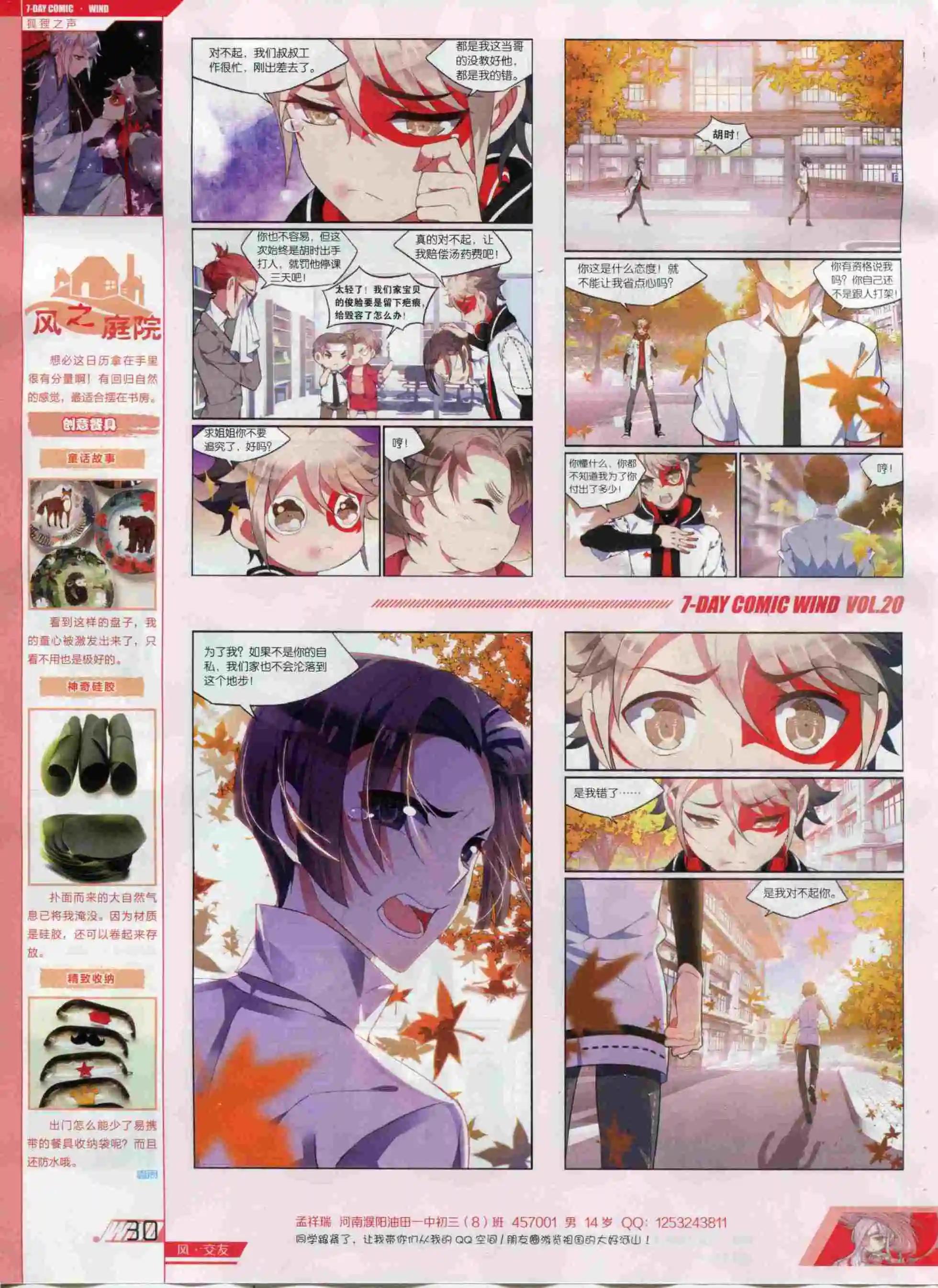 🍜壹周漫画 第20期 第32页