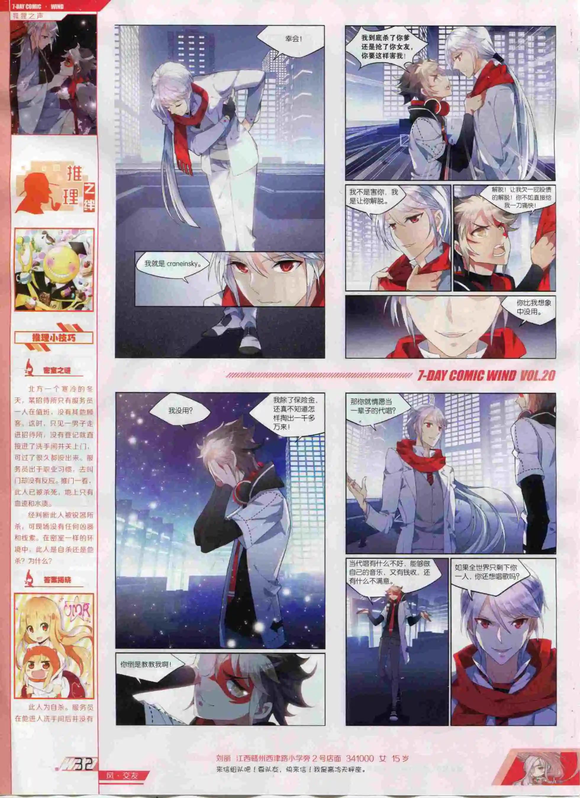 🍜壹周漫画 第20期 第34页