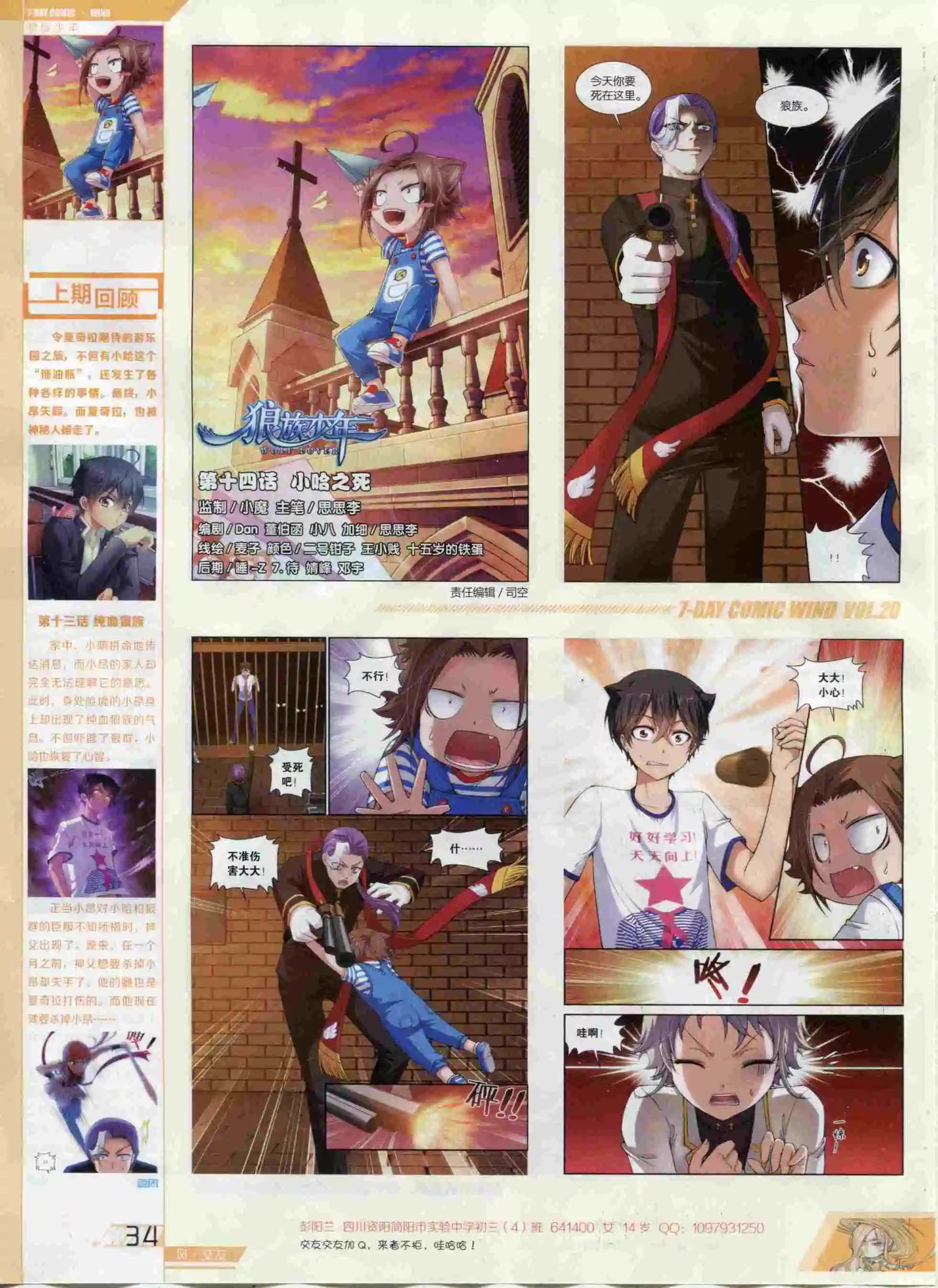 🍜壹周漫画 第20期 第36页
