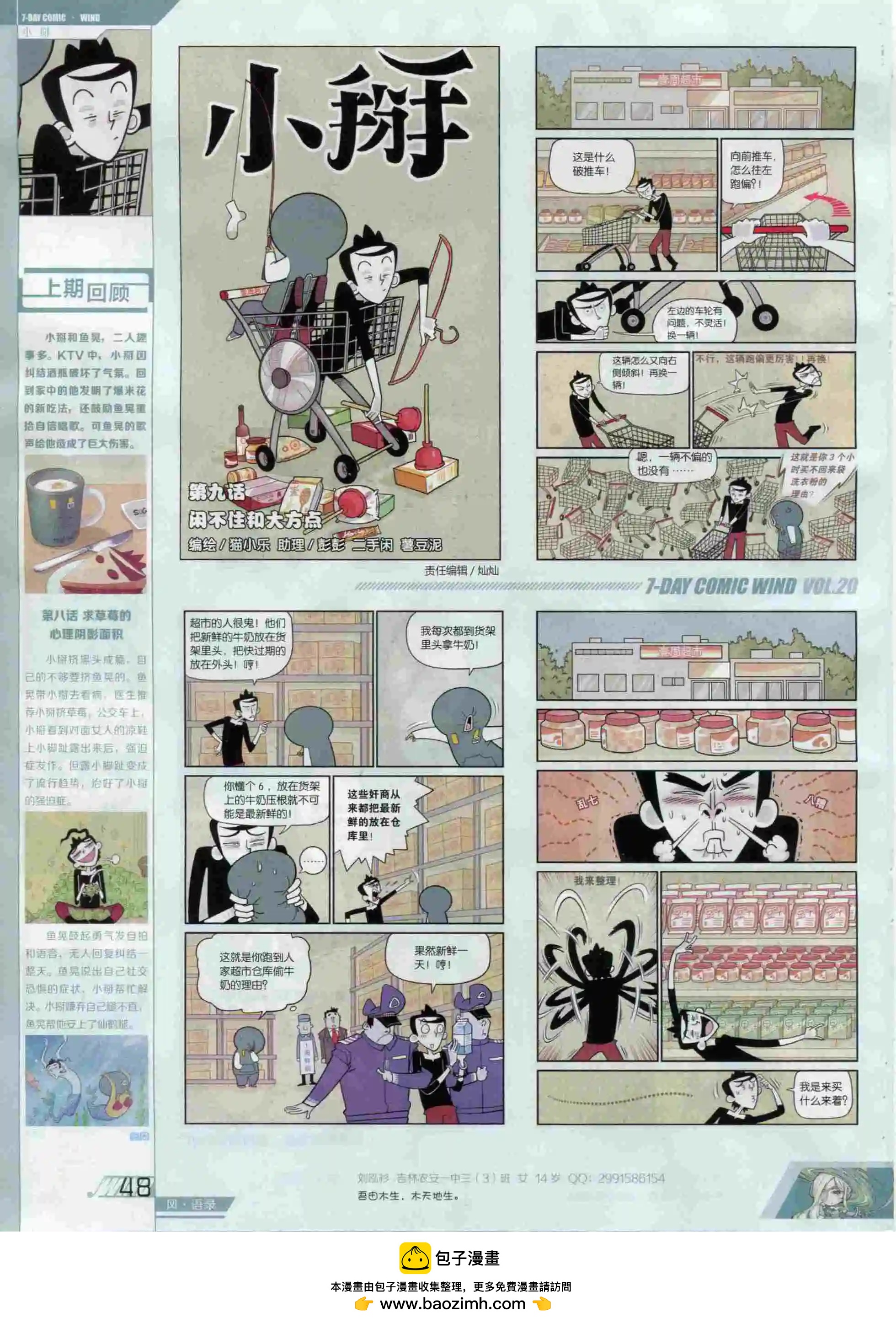 🍜壹周漫画 第20期 第50页