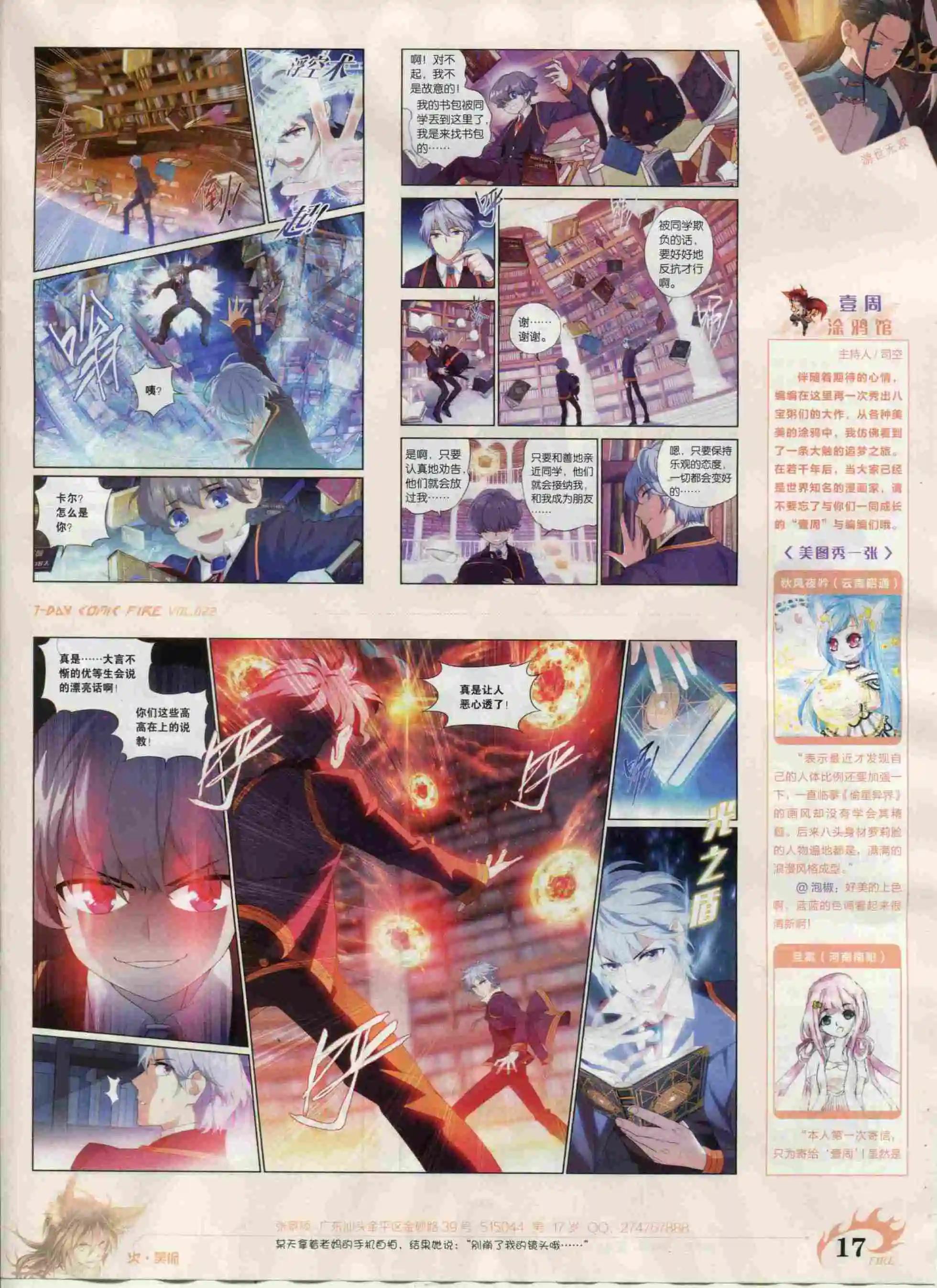 🍜壹周漫画 第22期 第19页