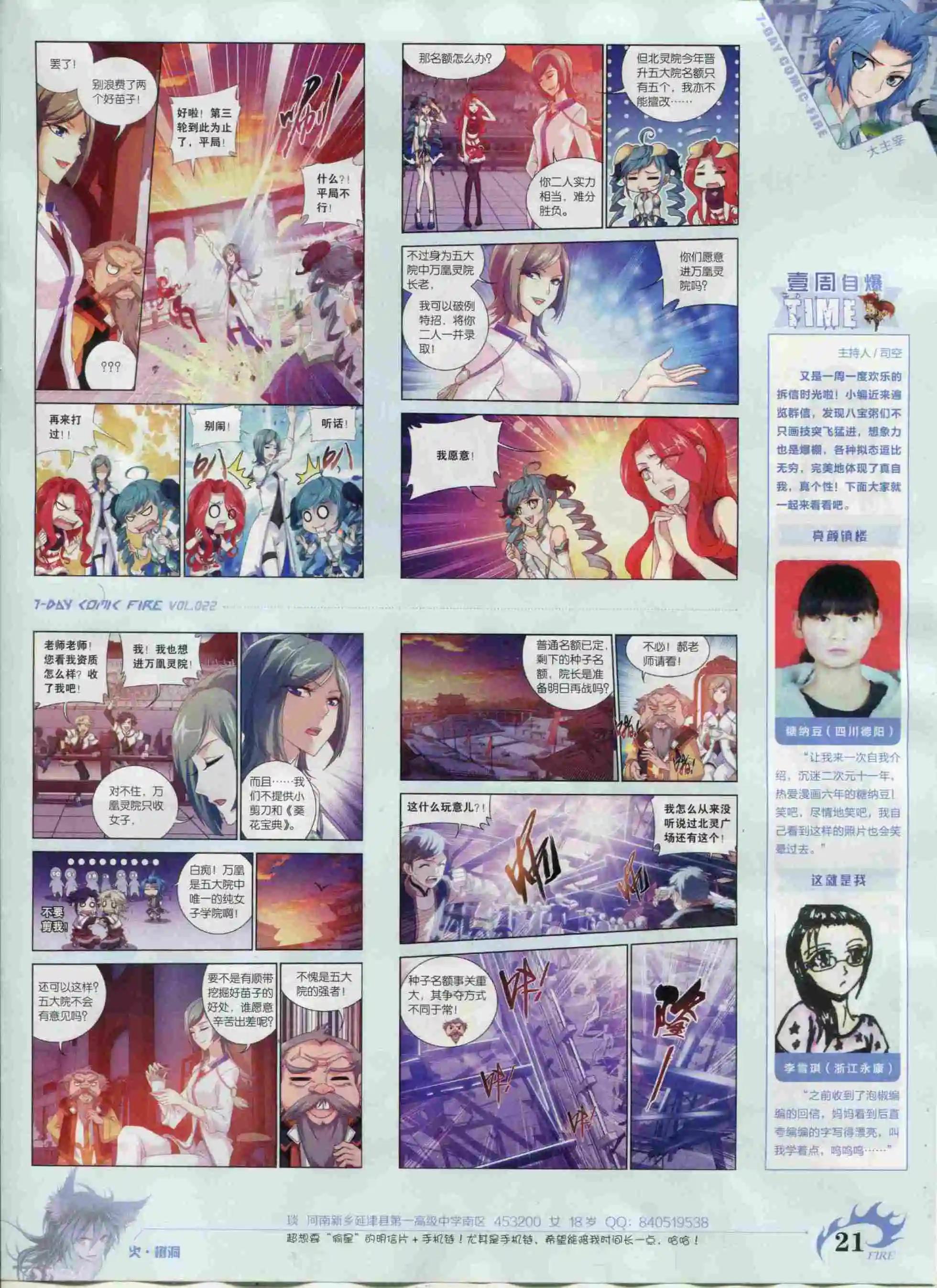 🍜壹周漫画 第22期 第23页