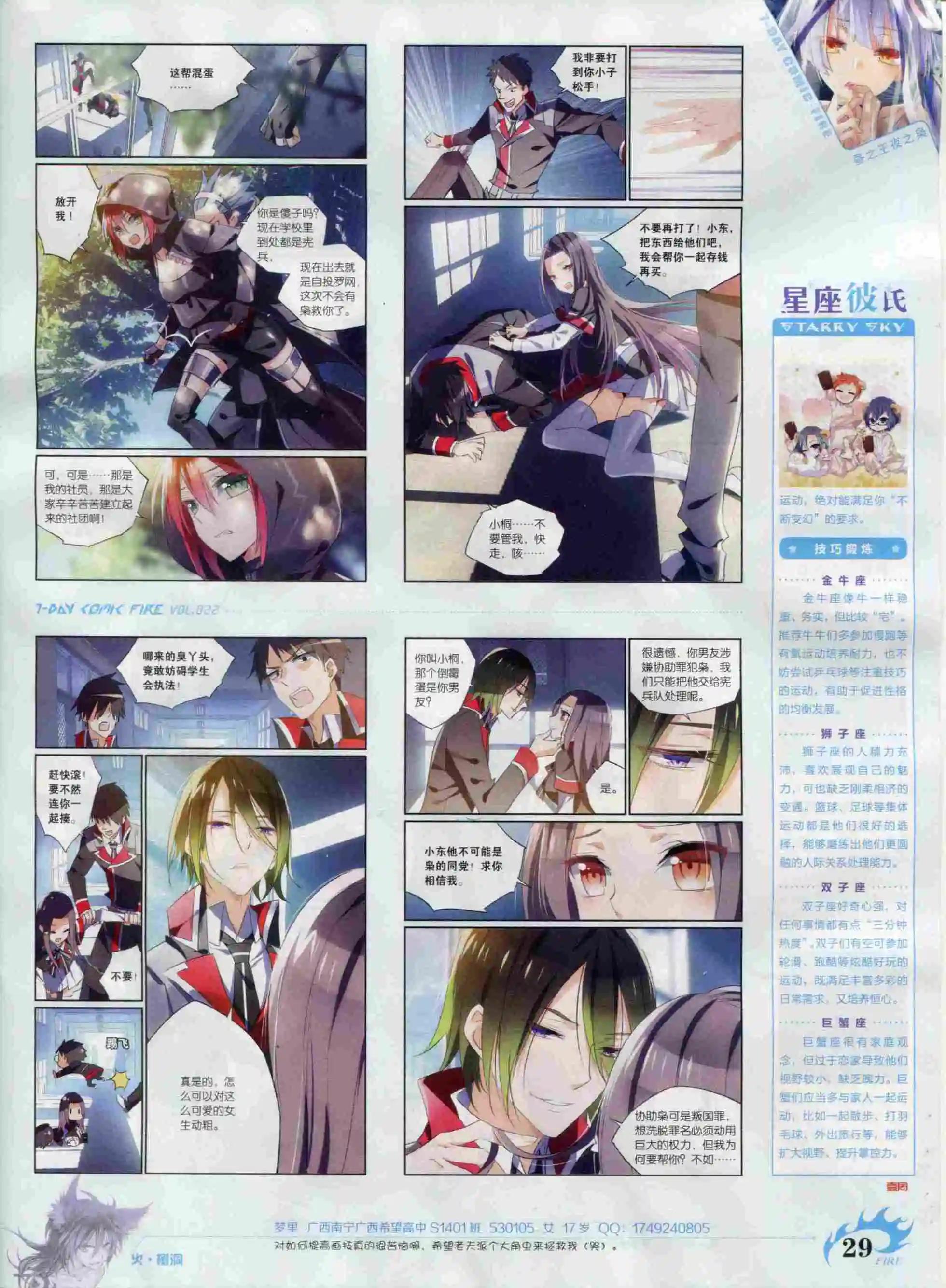 🍜壹周漫画 第22期 第31页