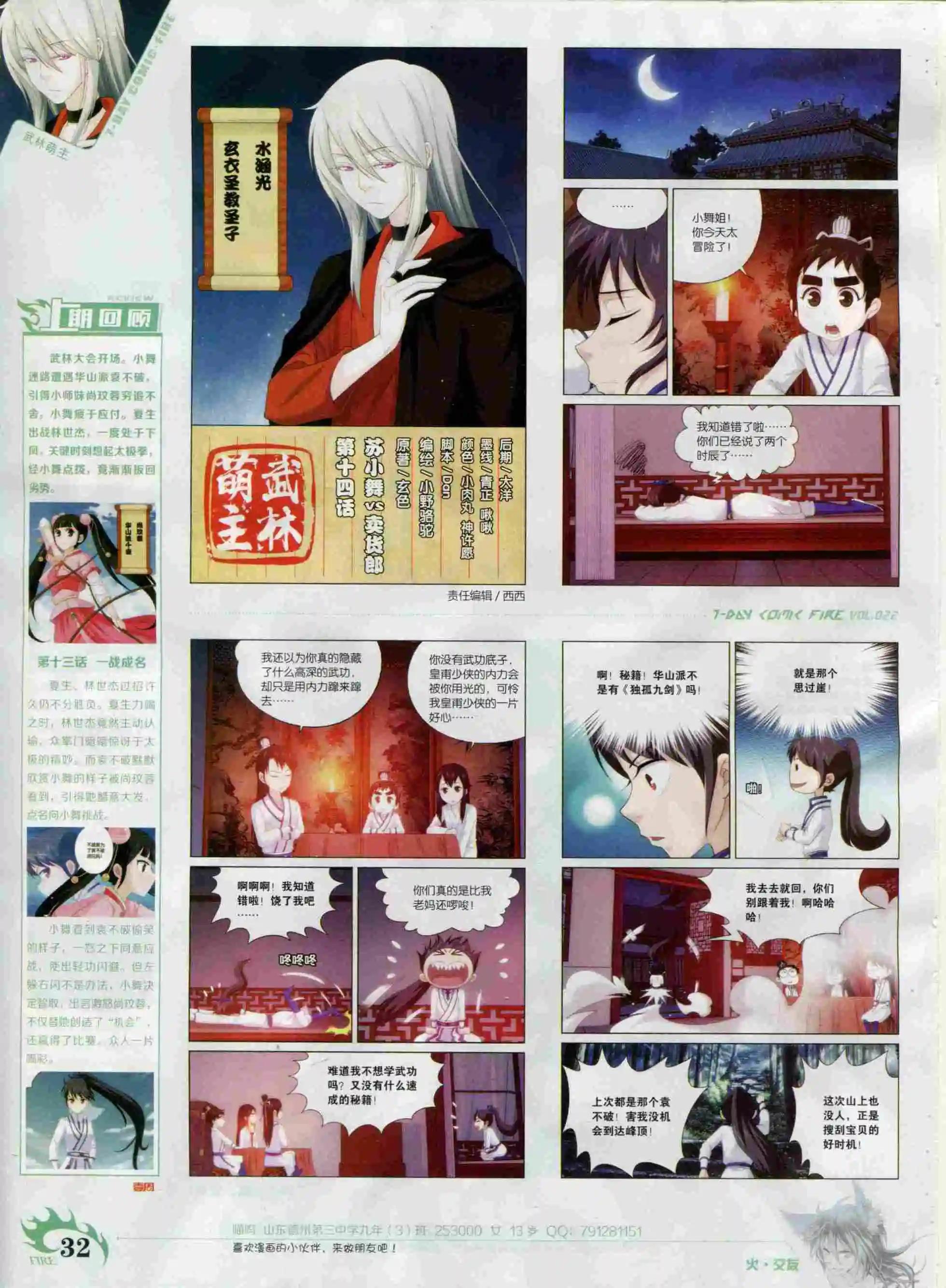 🍜壹周漫画 第22期 第34页