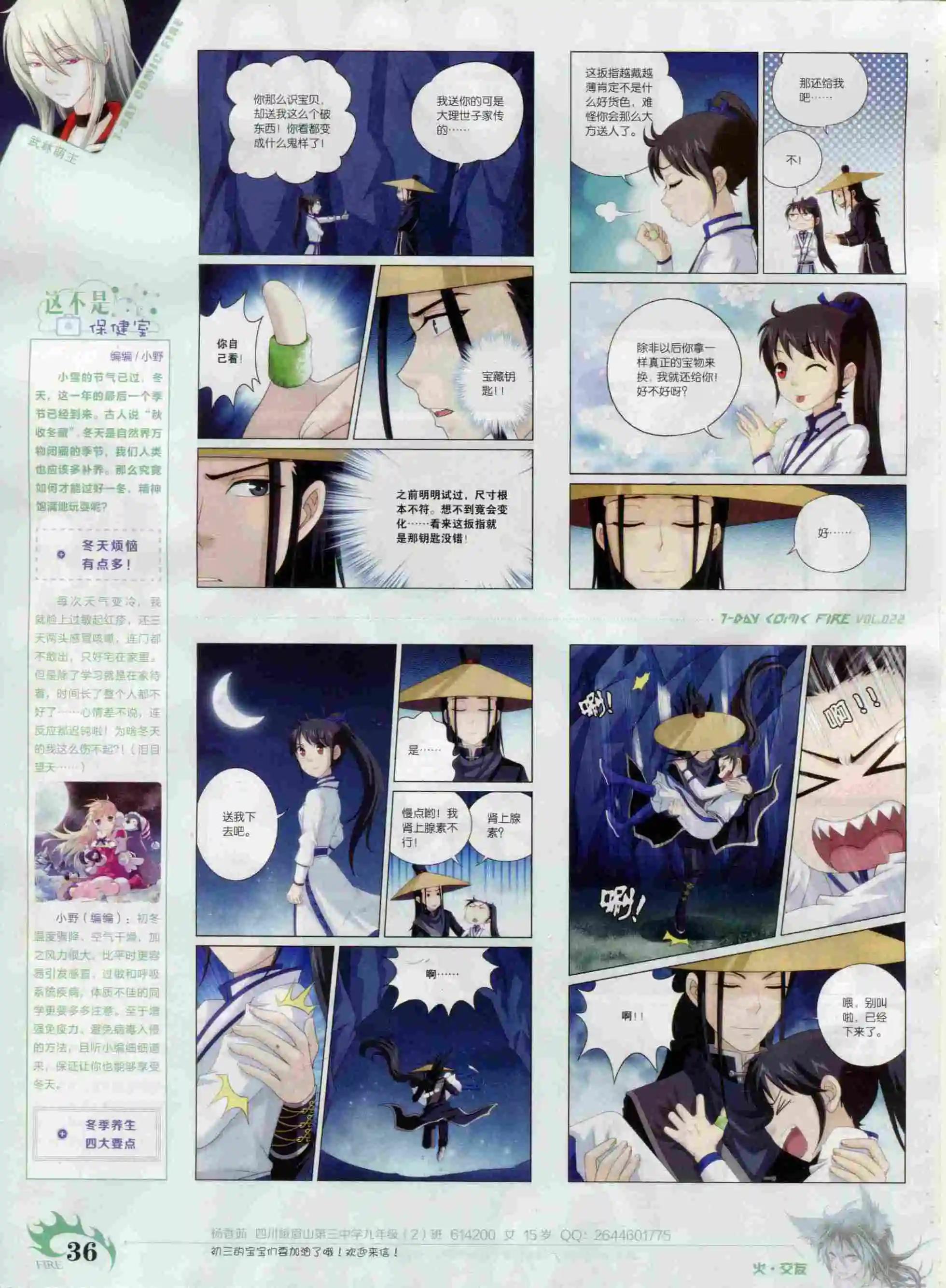 🍜壹周漫画 第22期 第38页