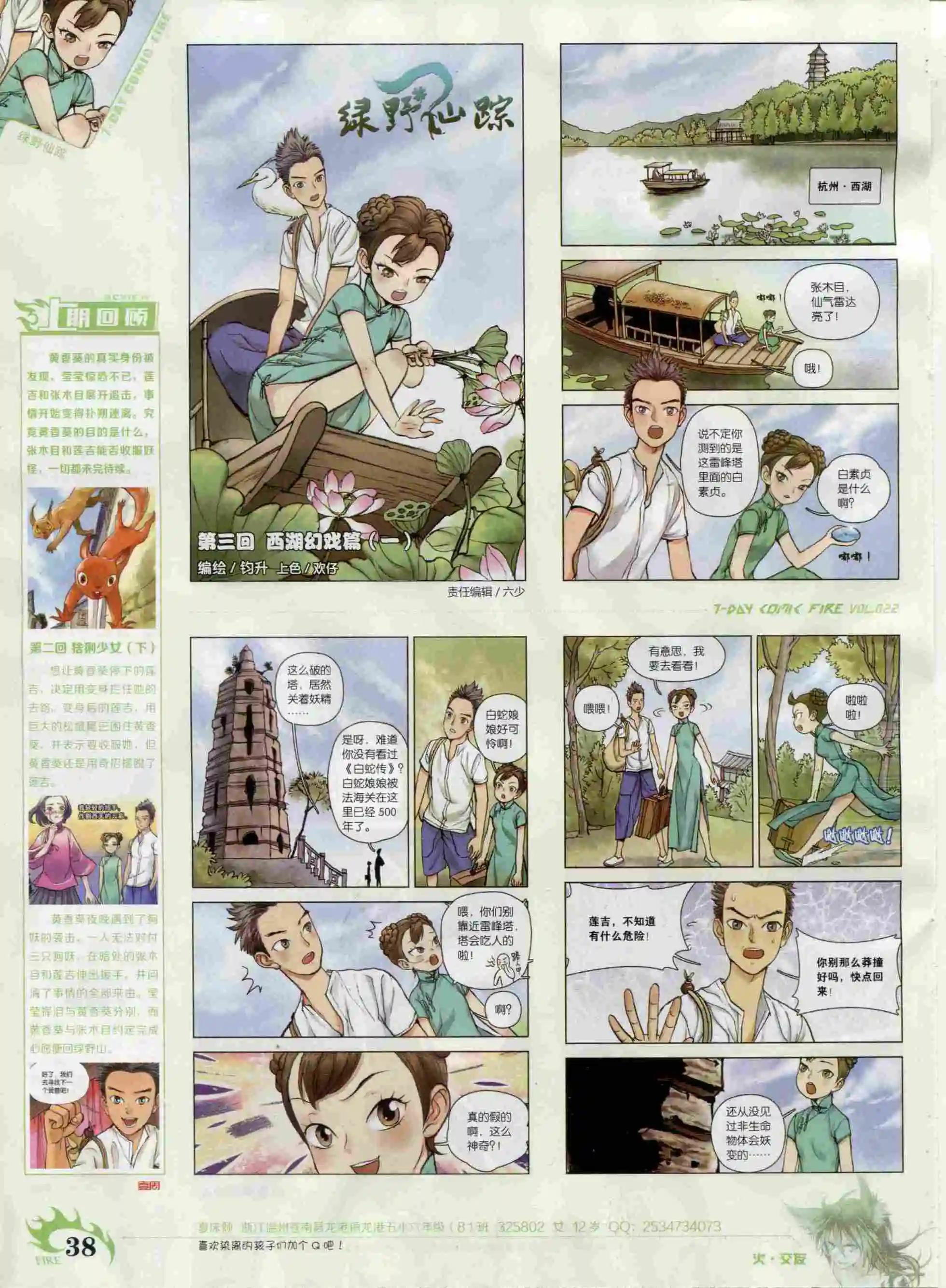 🍜壹周漫画 第22期 第40页