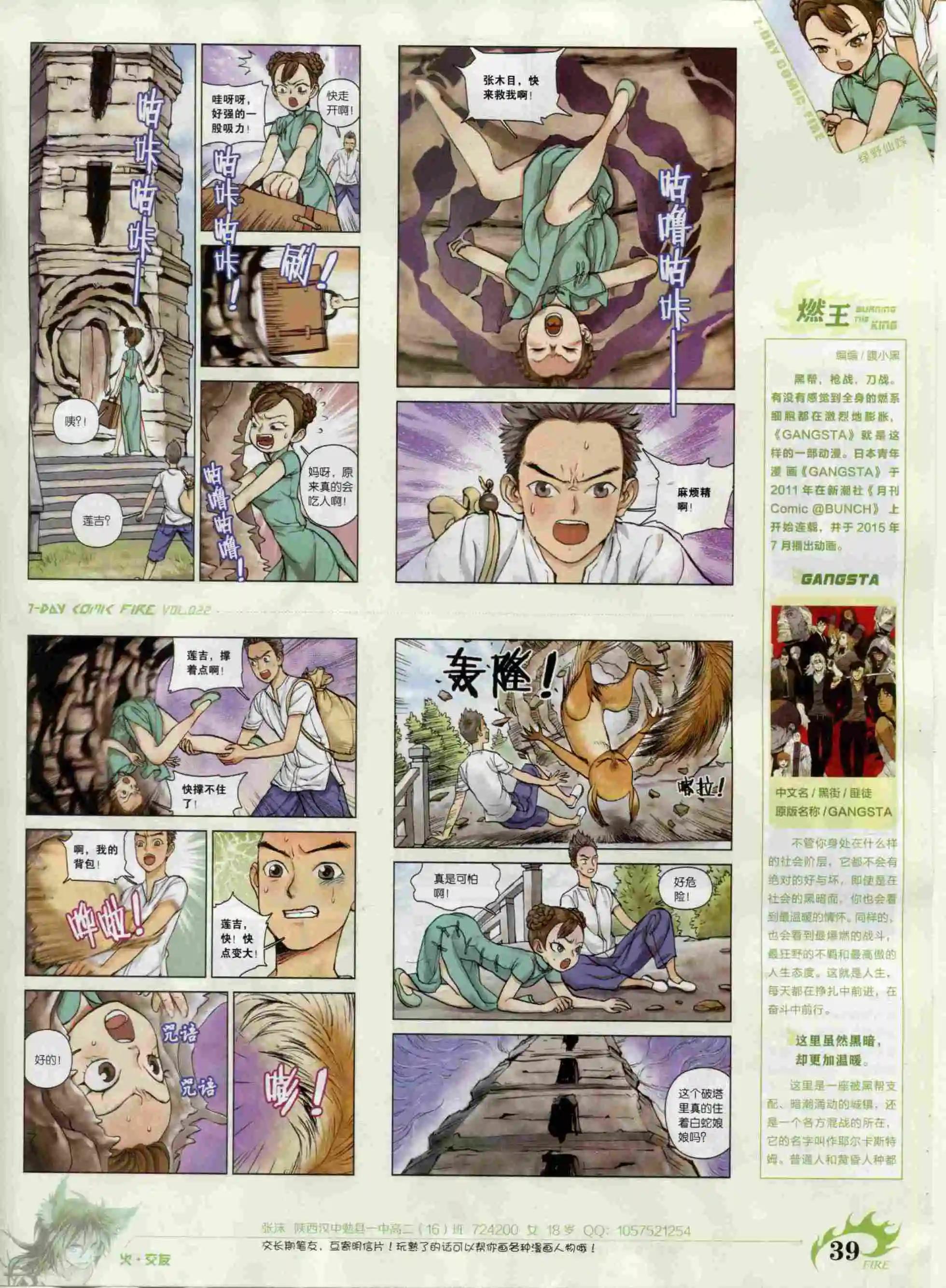 🍜壹周漫画 第22期 第41页
