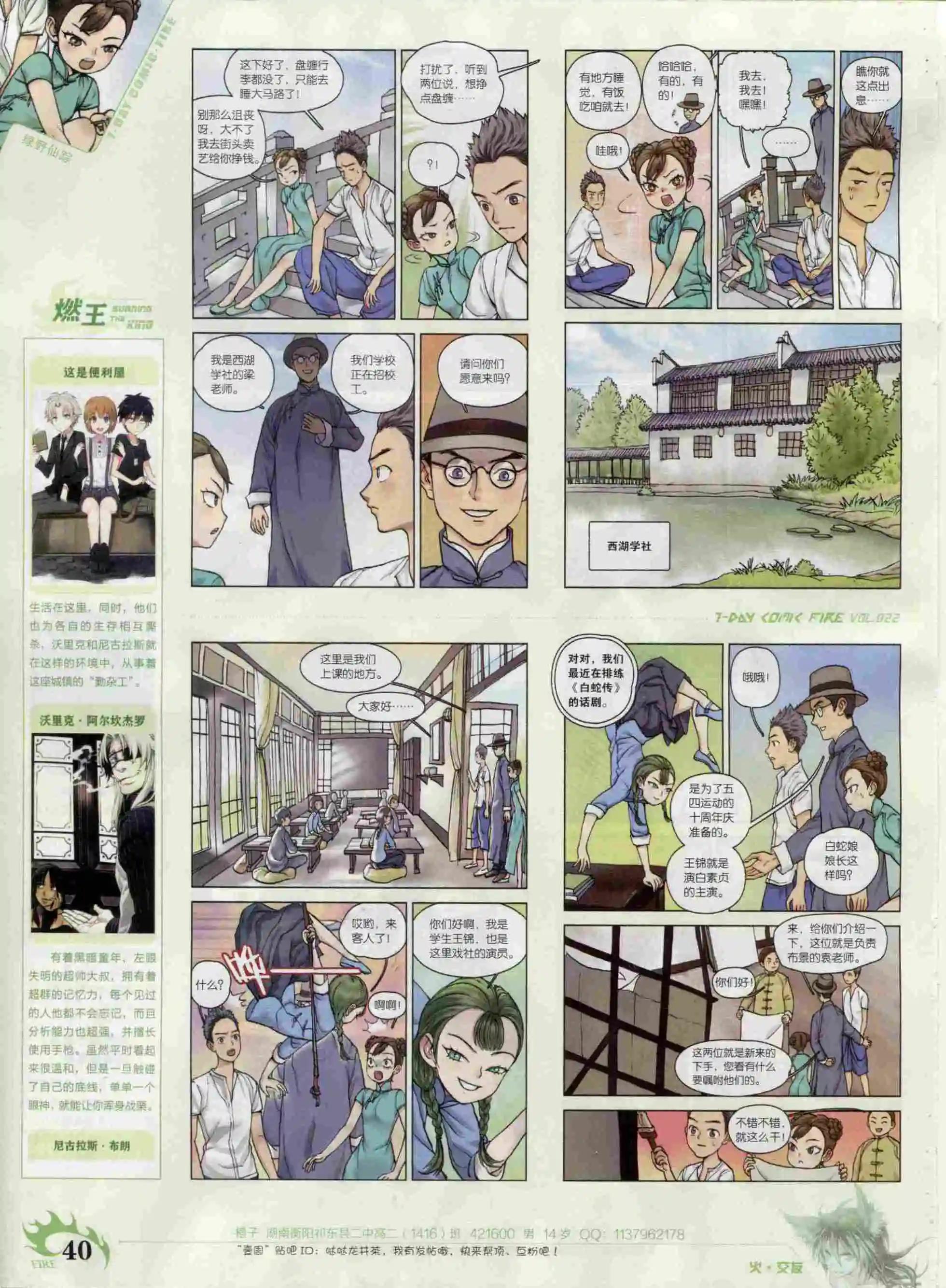 🍜壹周漫画 第22期 第42页