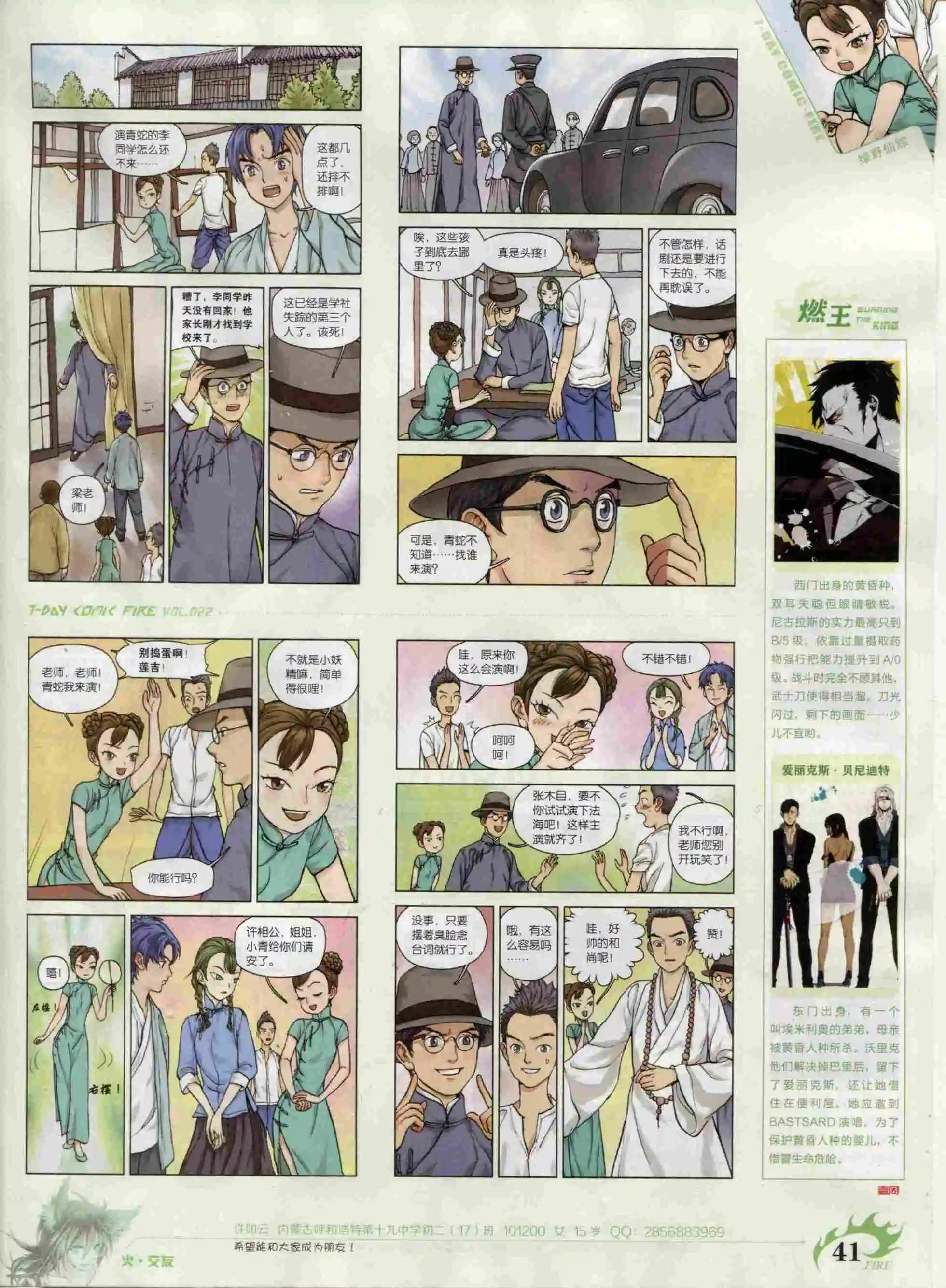 🍜壹周漫画 第22期 第43页