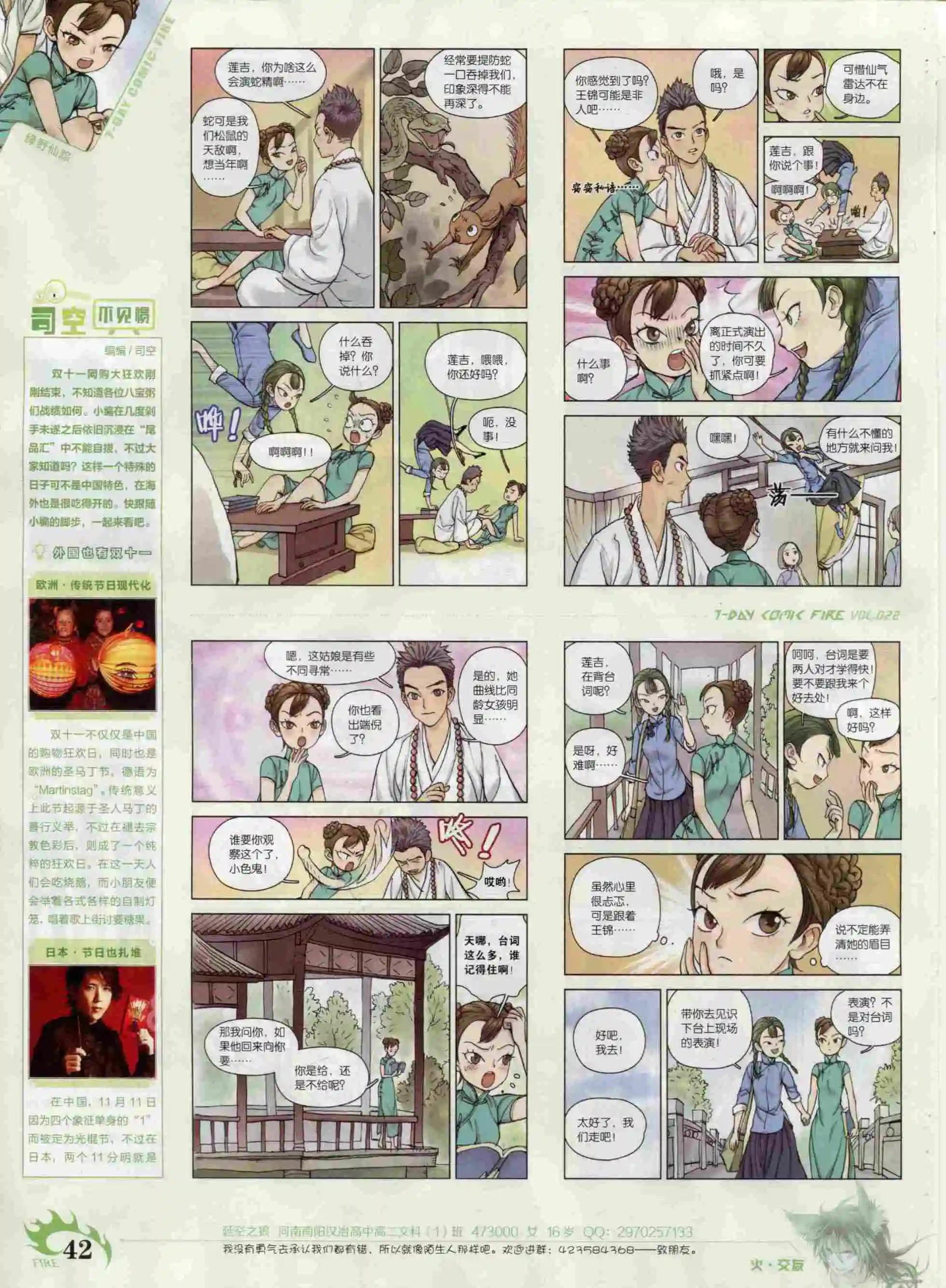 🍜壹周漫画 第22期 第44页