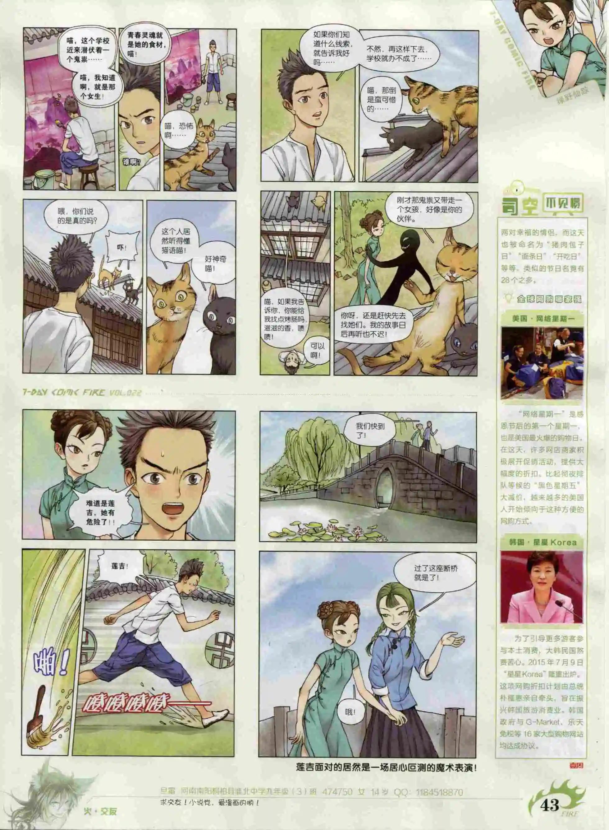 🍜壹周漫画 第22期 第45页