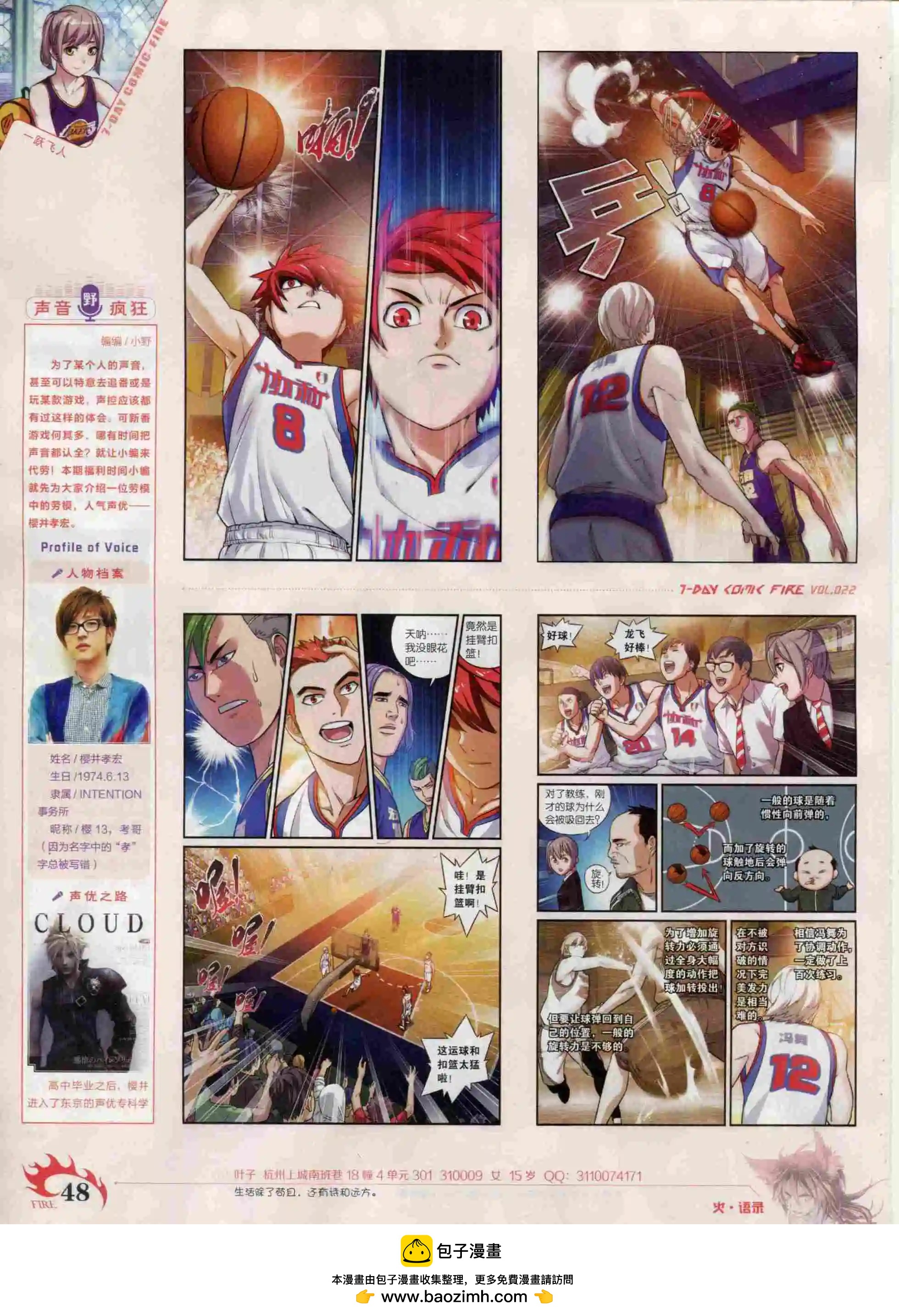 🍜壹周漫画 第22期 第50页