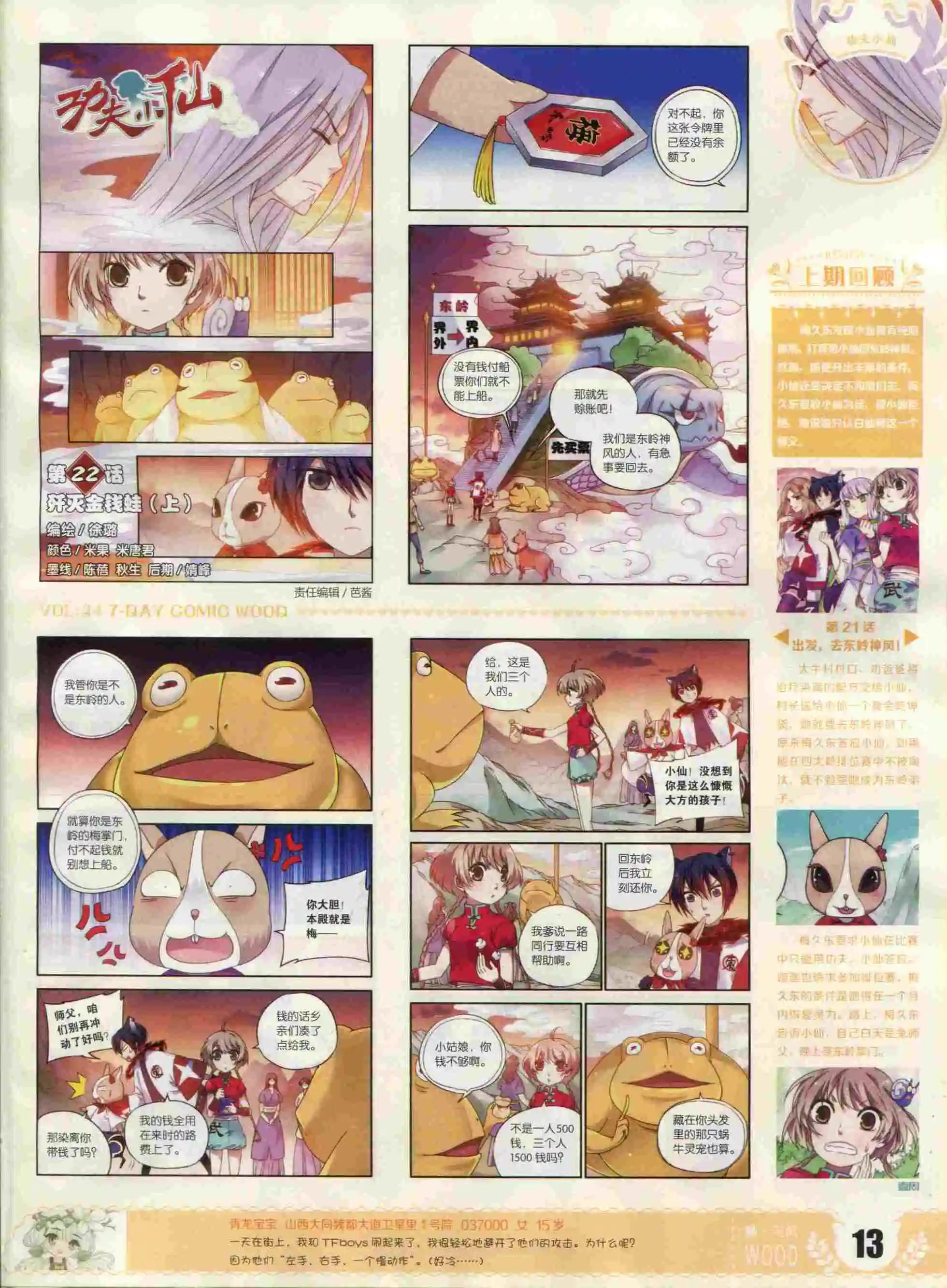 🍜壹周漫画 第24期 第15页