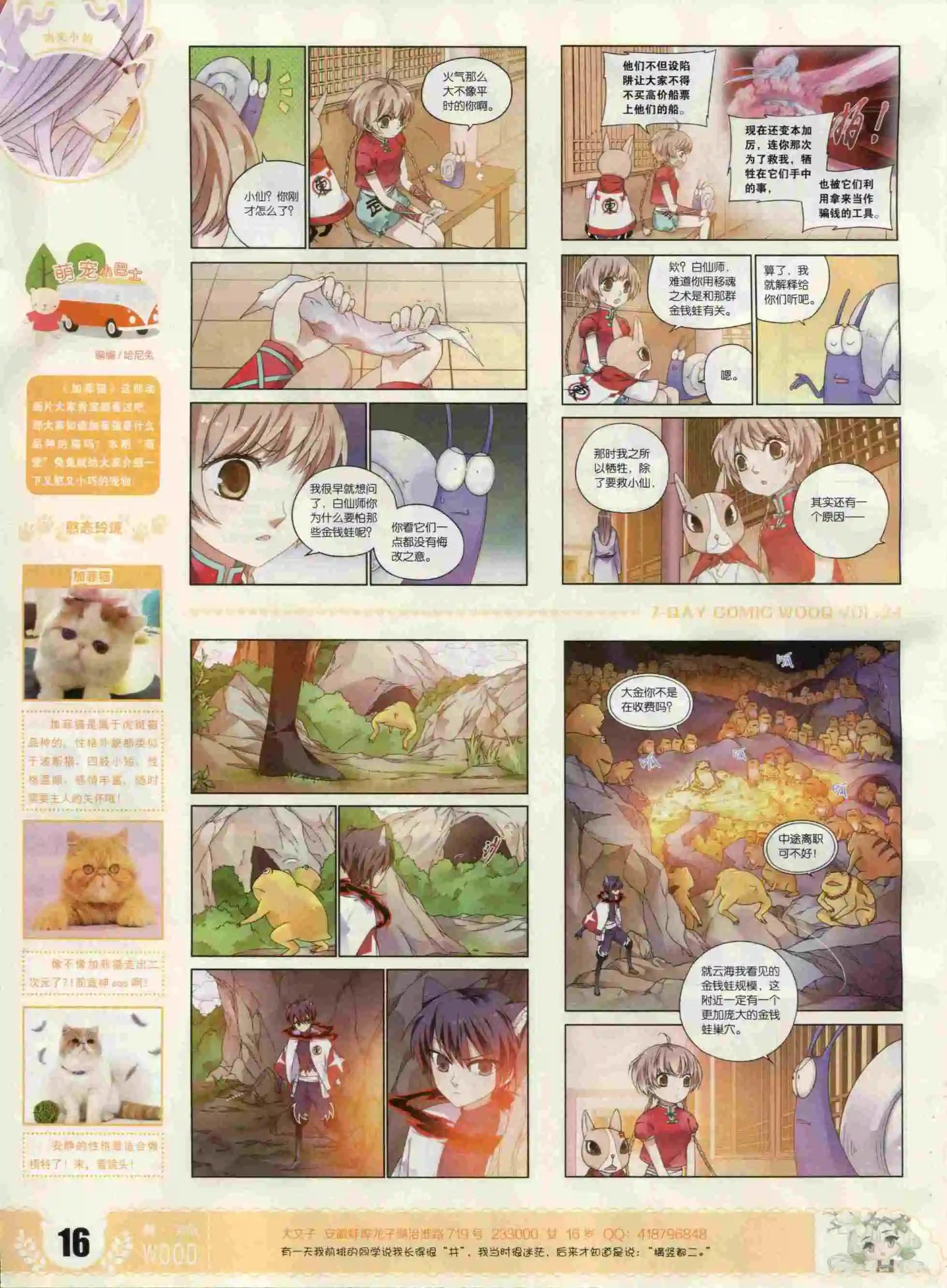 🍜壹周漫画 第24期 第18页