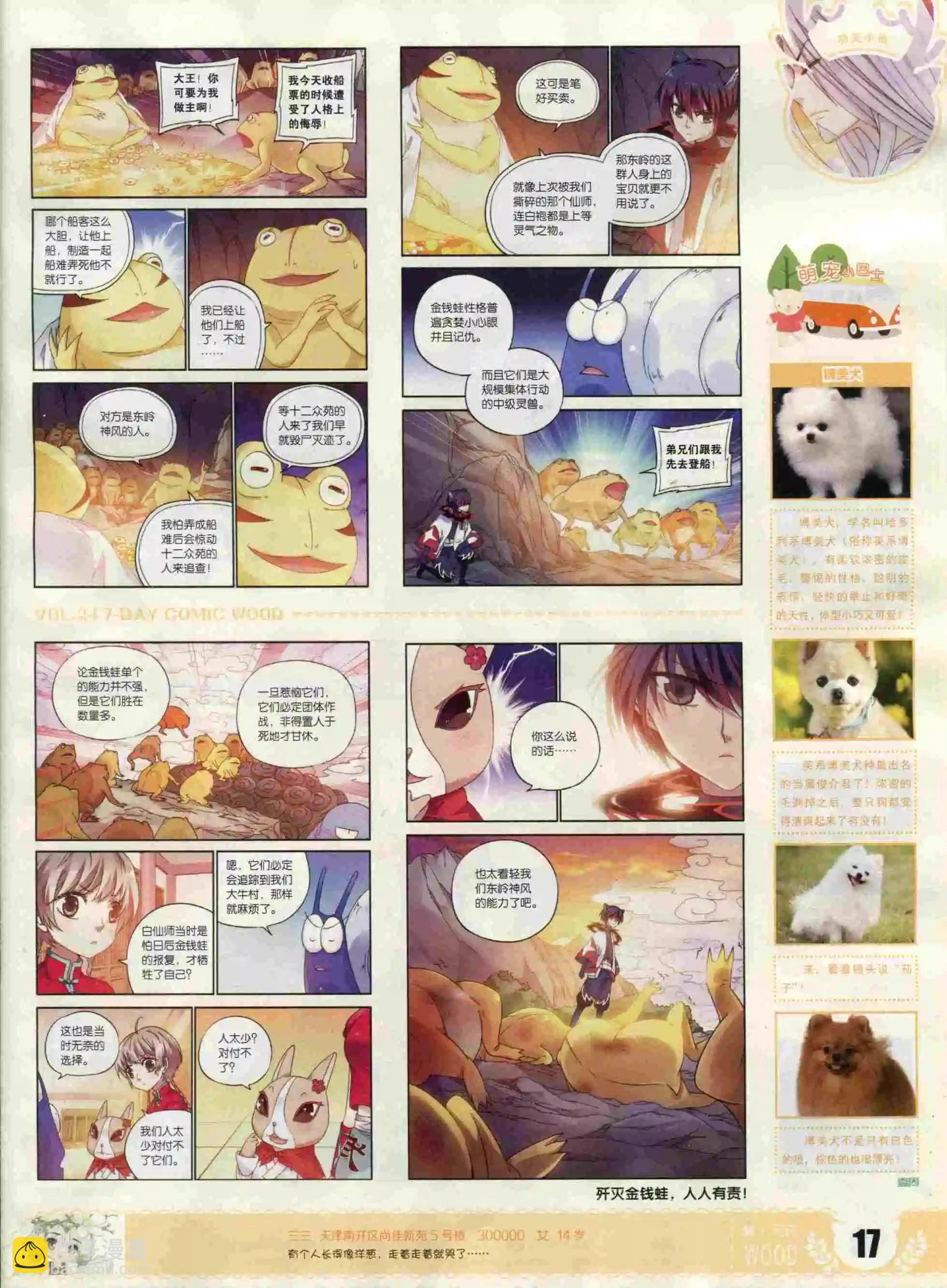 🍜壹周漫画 第24期 第19页