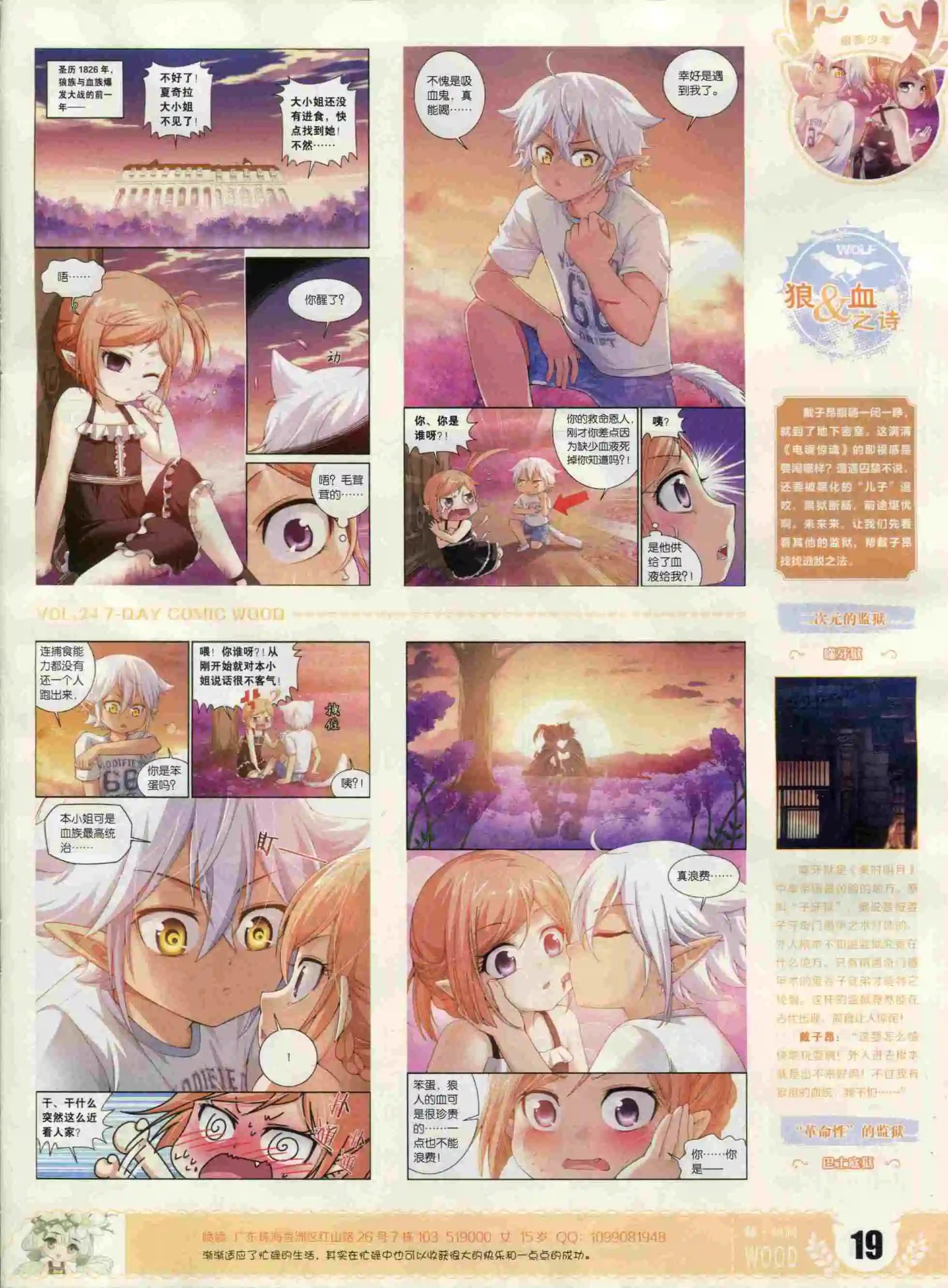 🍜壹周漫画 第24期 第21页