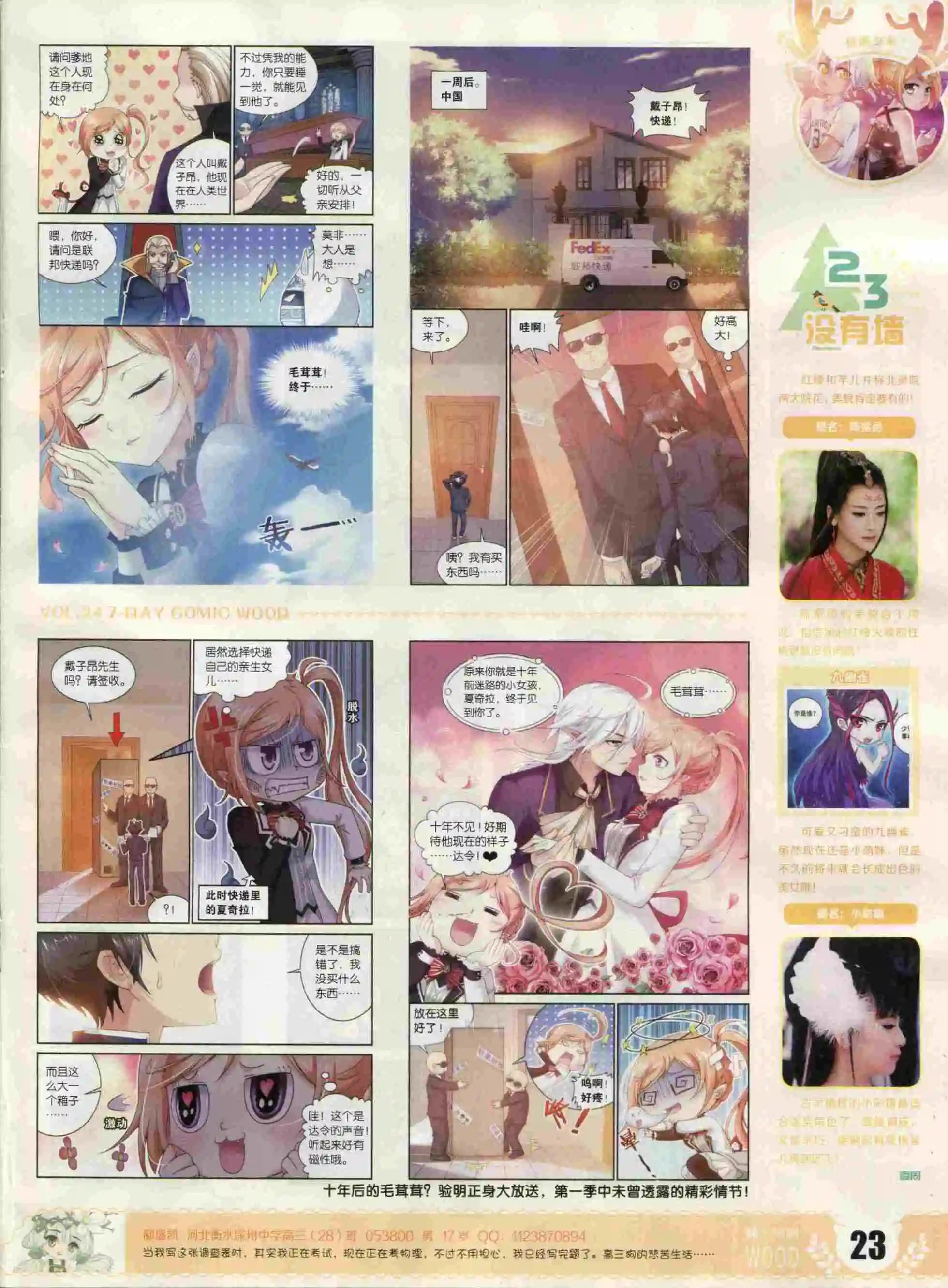 🍜壹周漫画 第24期 第25页