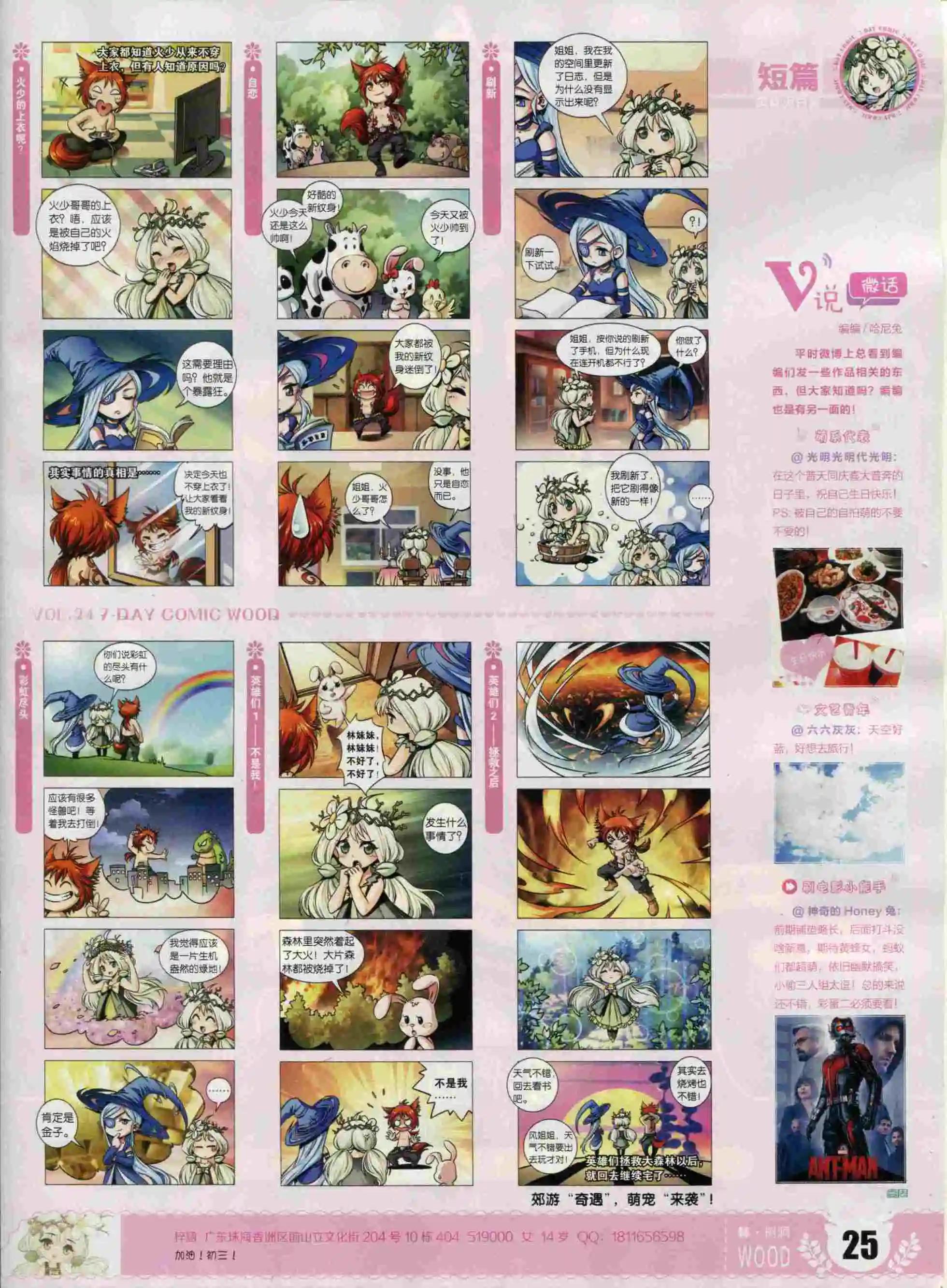 🍜壹周漫画 第24期 第27页