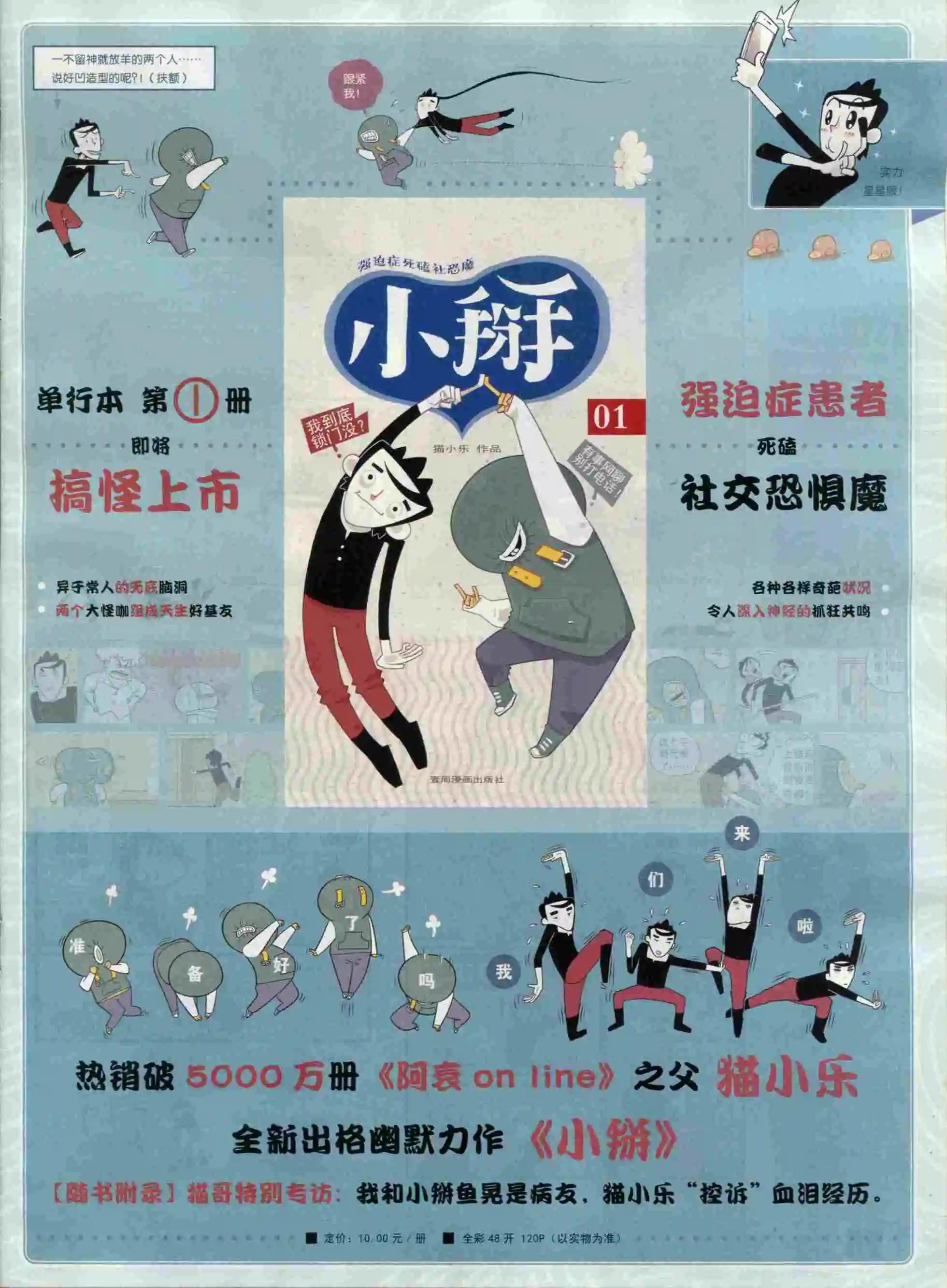 🍜壹周漫画 第24期 第29页