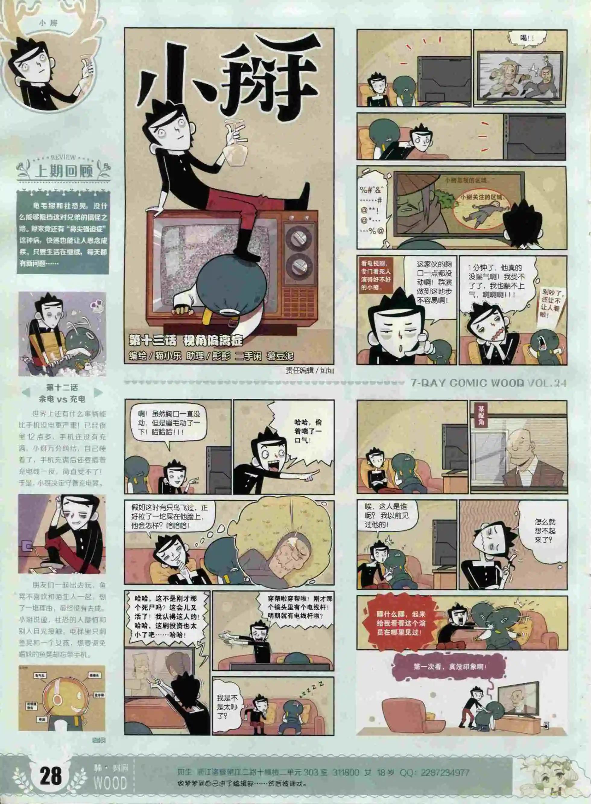 🍜壹周漫画 第24期 第30页