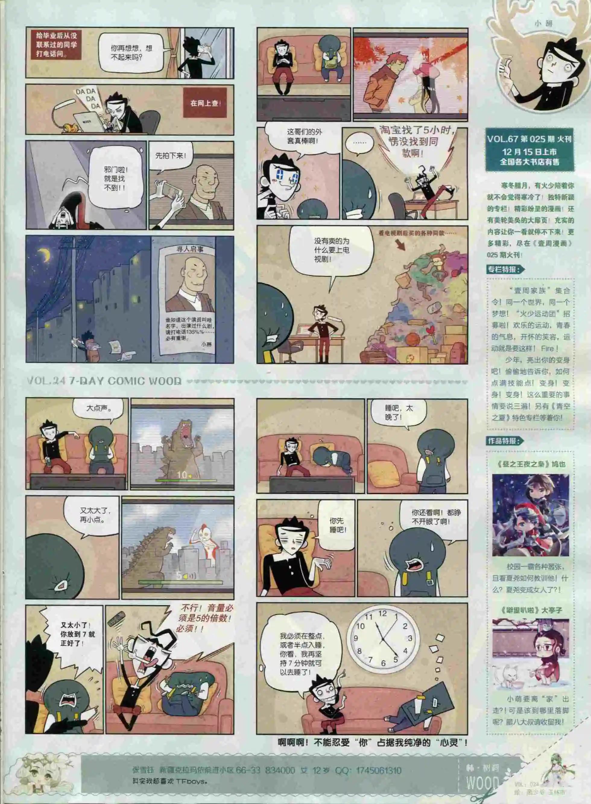 🍜壹周漫画 第24期 第31页