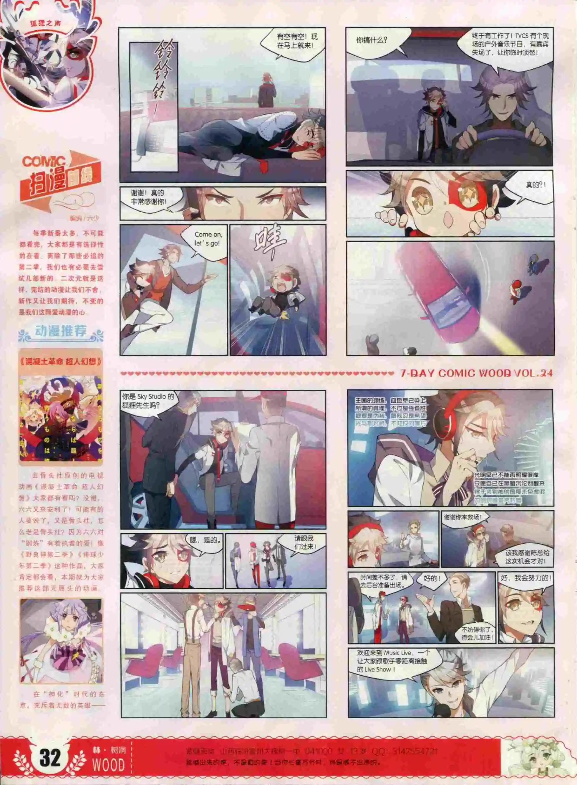 🍜壹周漫画 第24期 第34页