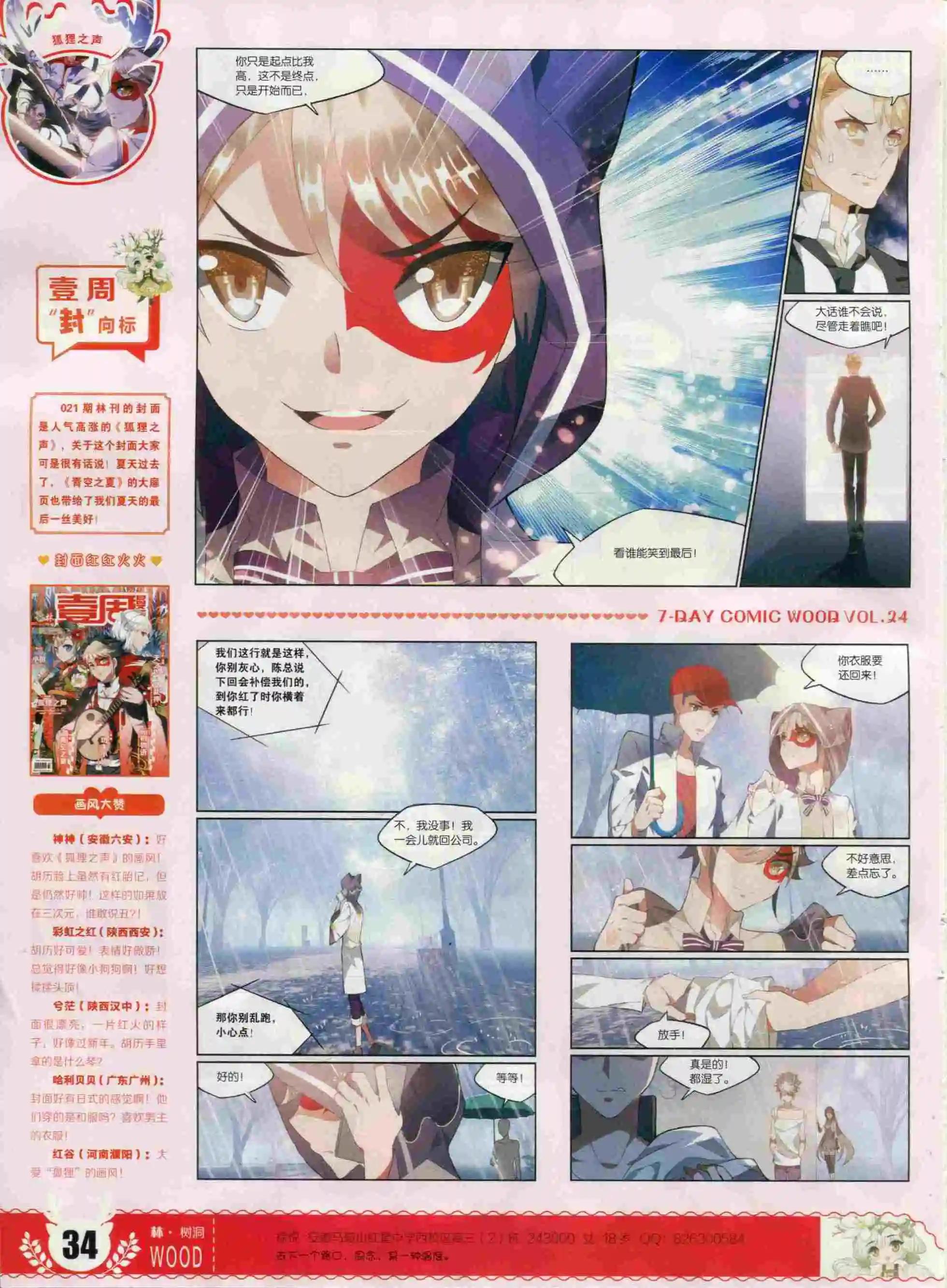 🍜壹周漫画 第24期 第36页