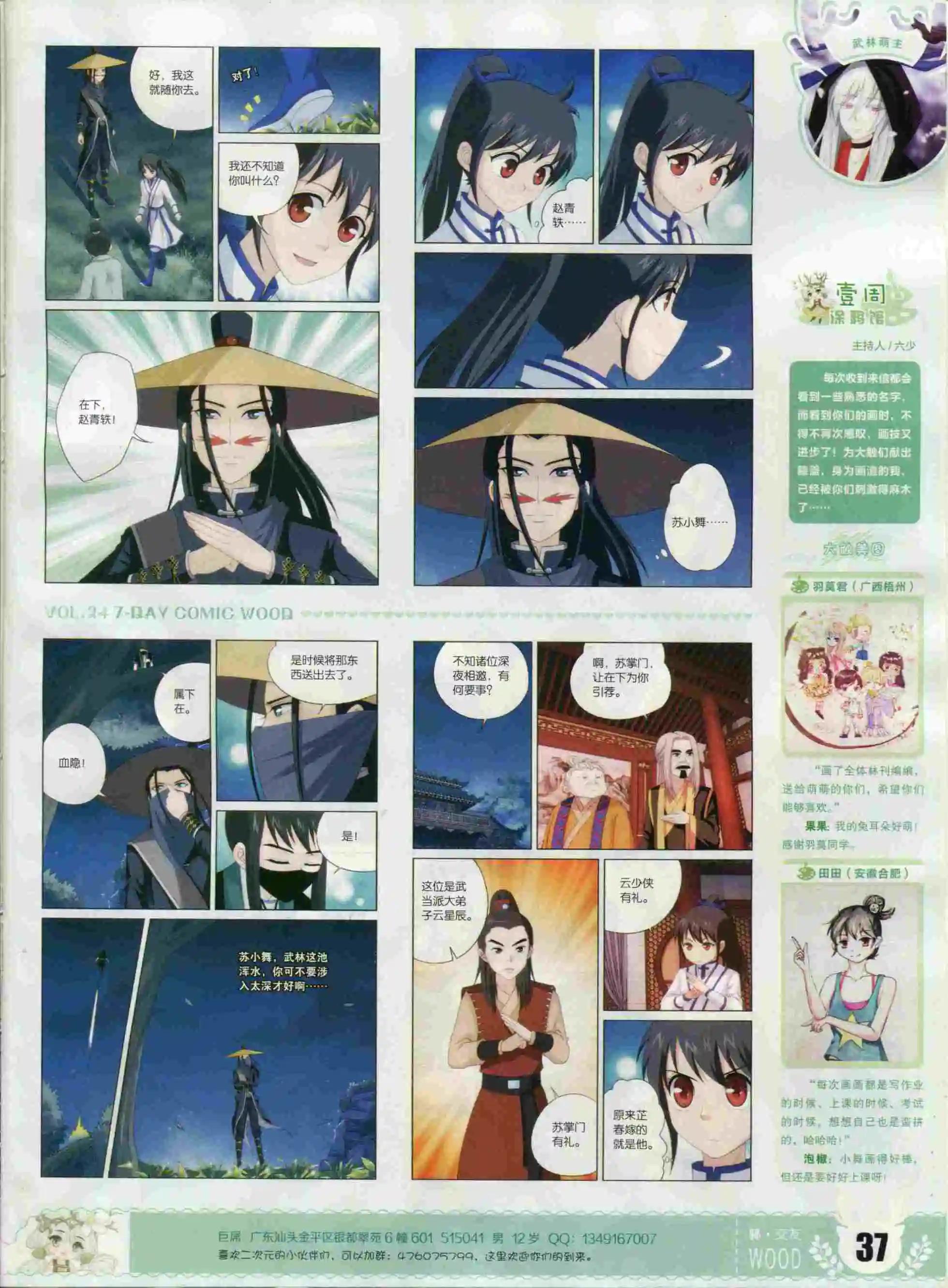 🍜壹周漫画 第24期 第39页