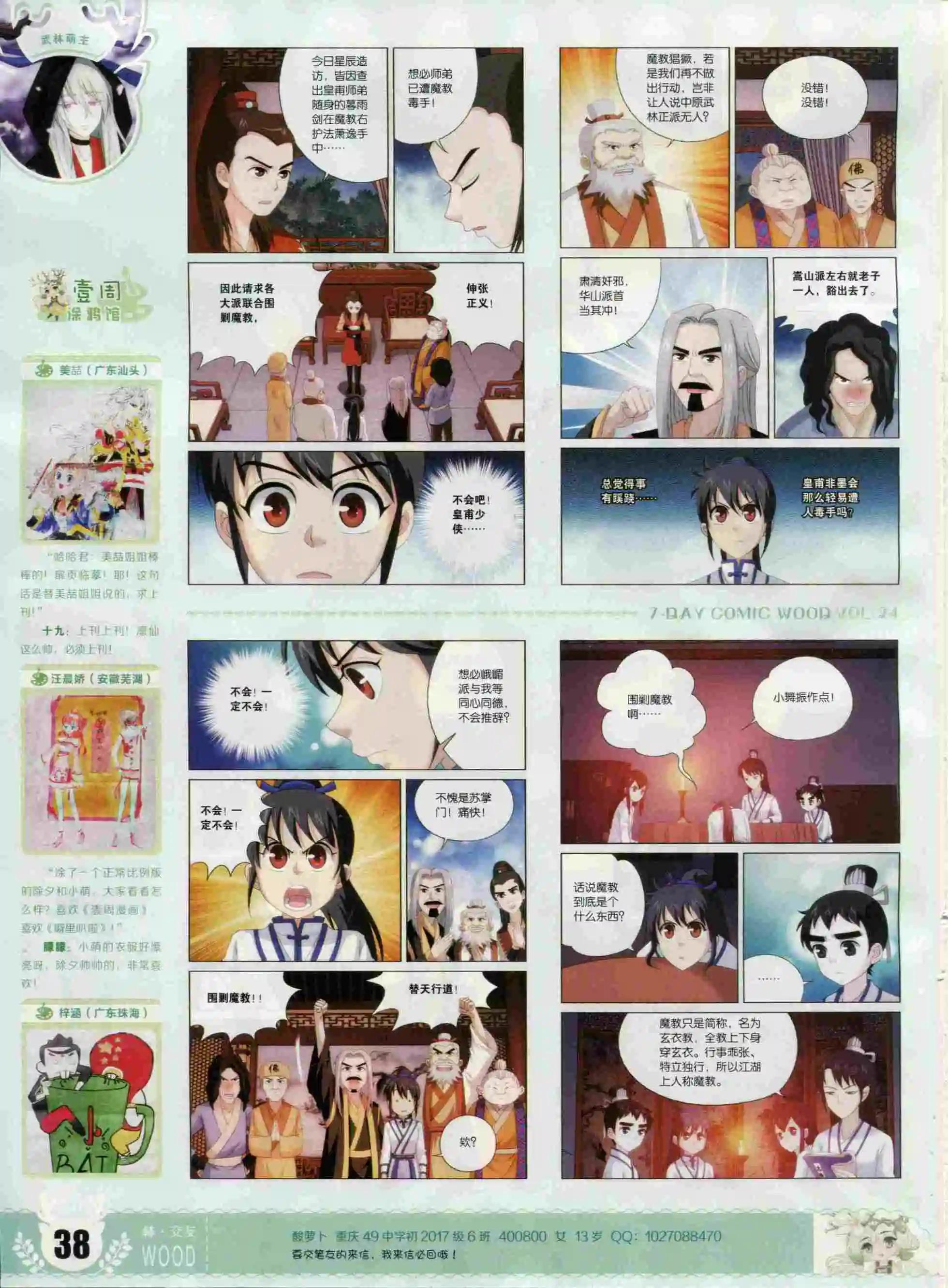 🍜壹周漫画 第24期 第40页
