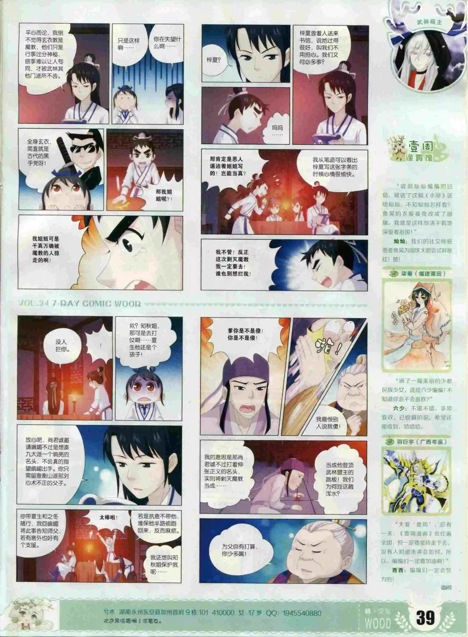 🍜壹周漫画 第24期 第41页