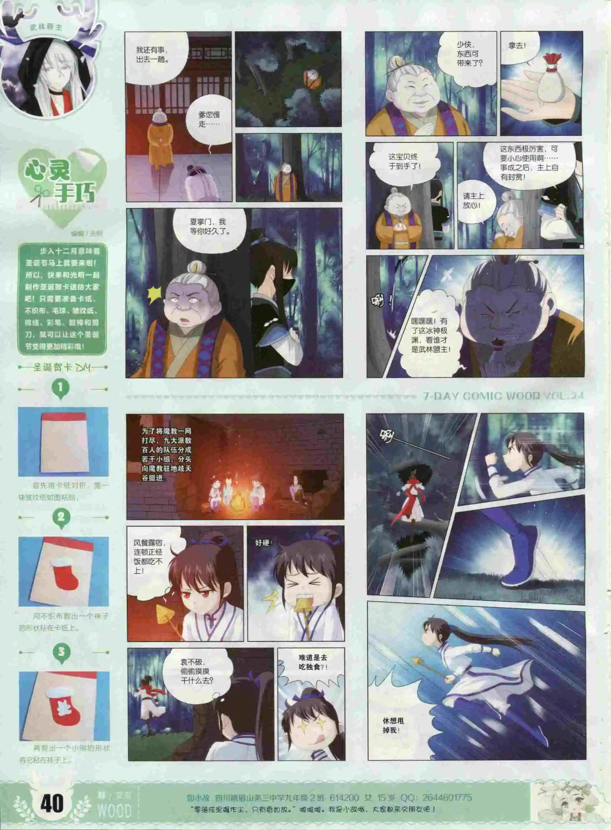 🍜壹周漫画 第24期 第42页