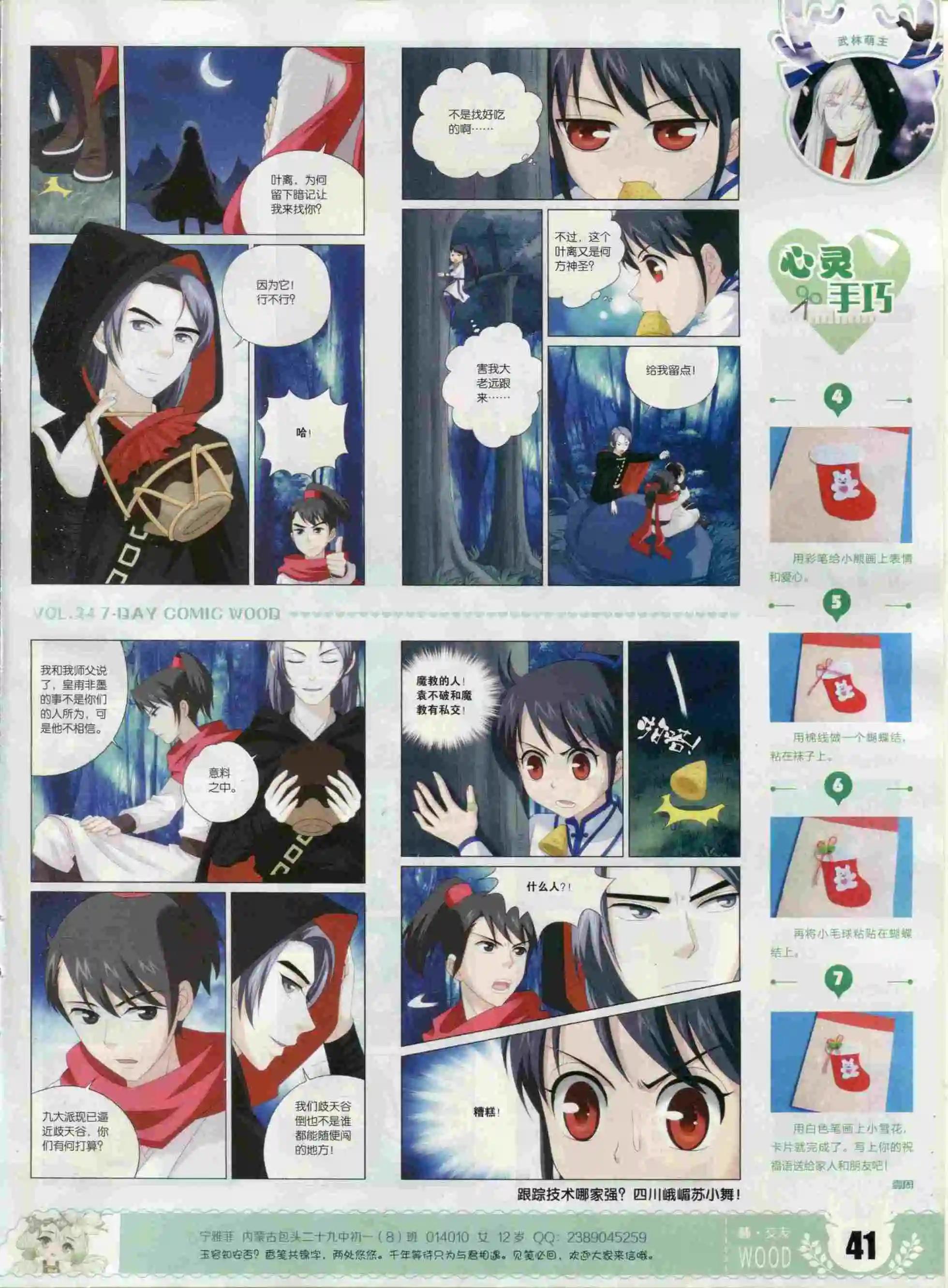 🍜壹周漫画 第24期 第43页