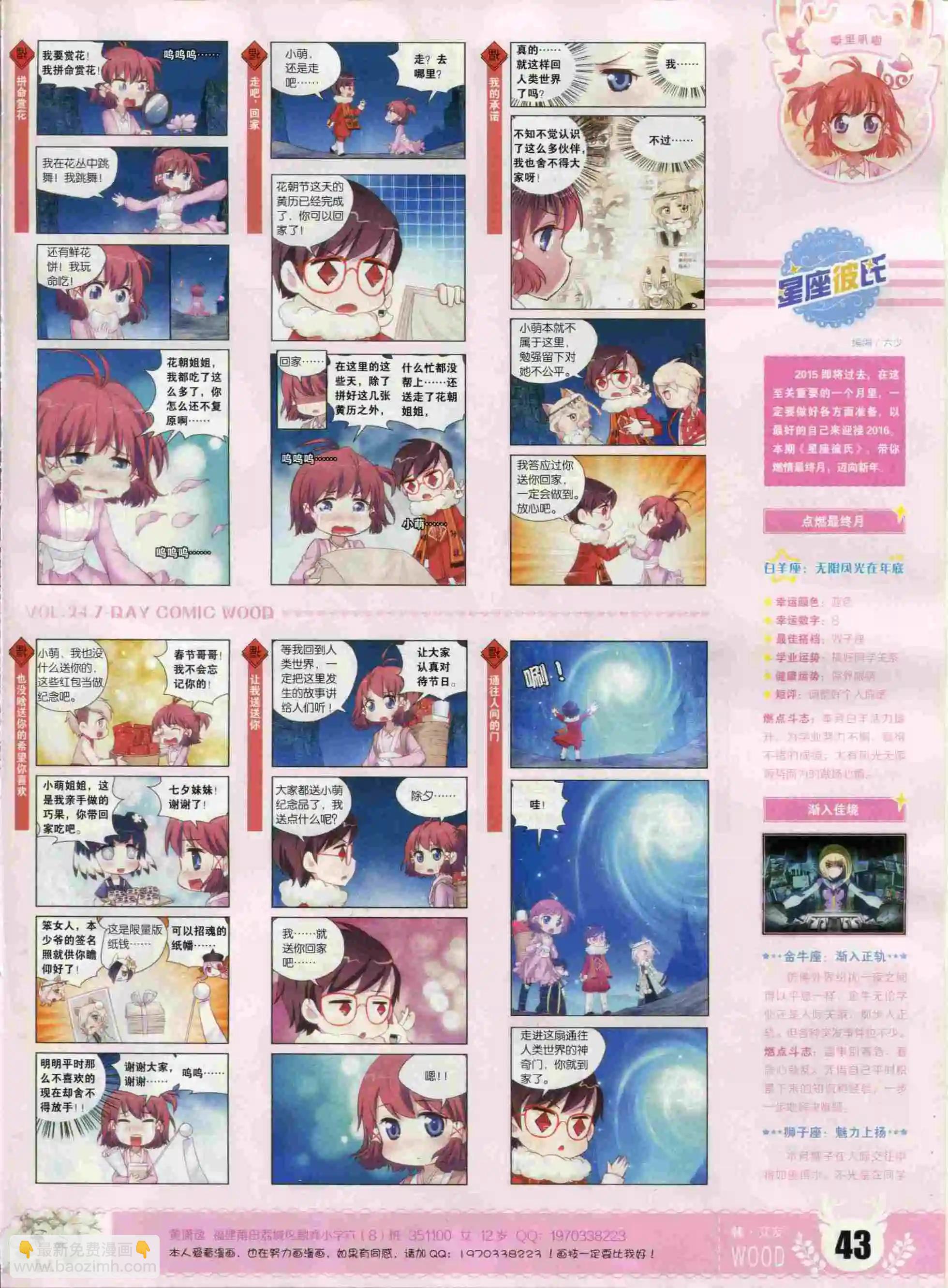 🍜壹周漫画 第24期 第45页