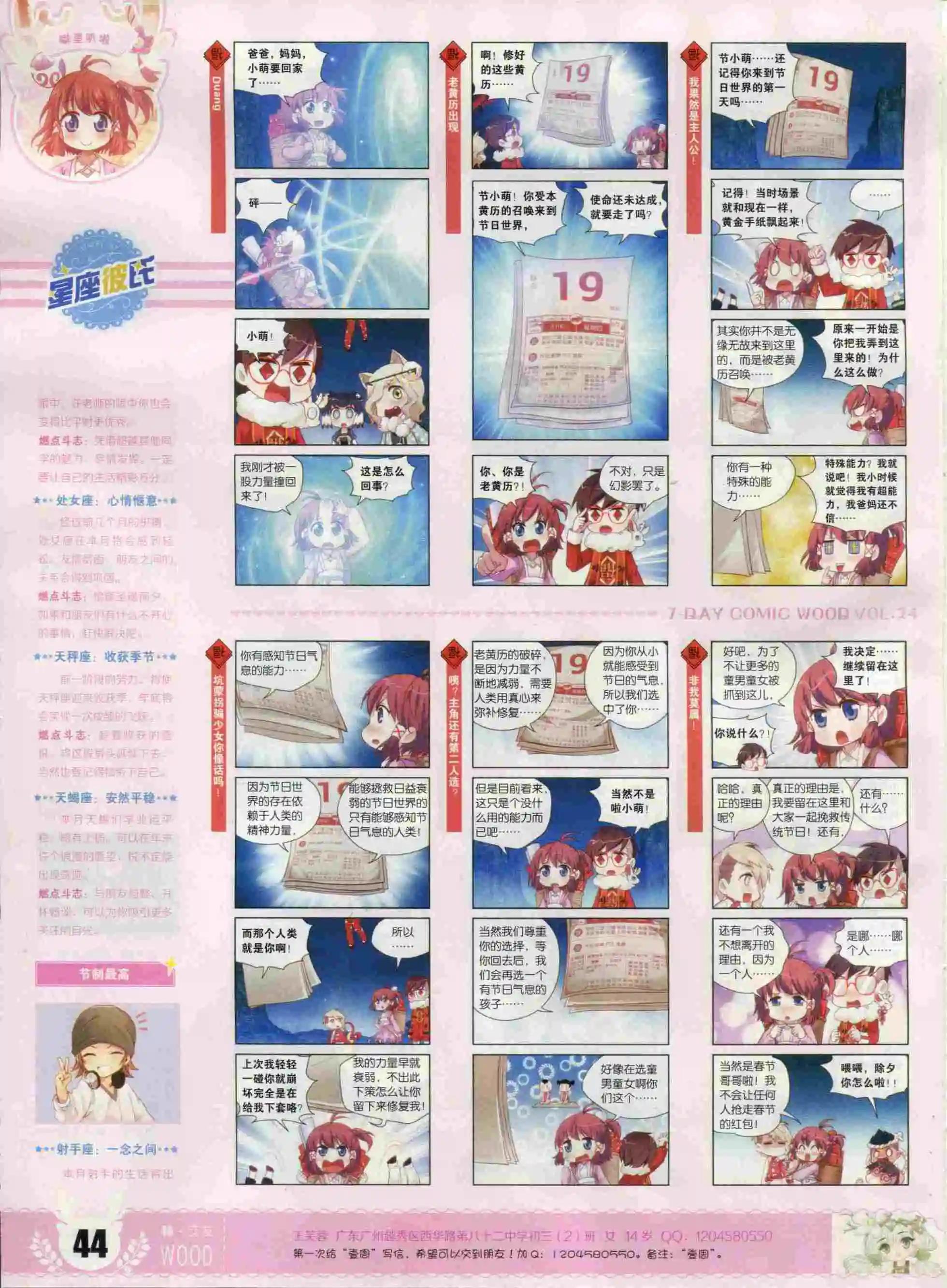 🍜壹周漫画 第24期 第46页