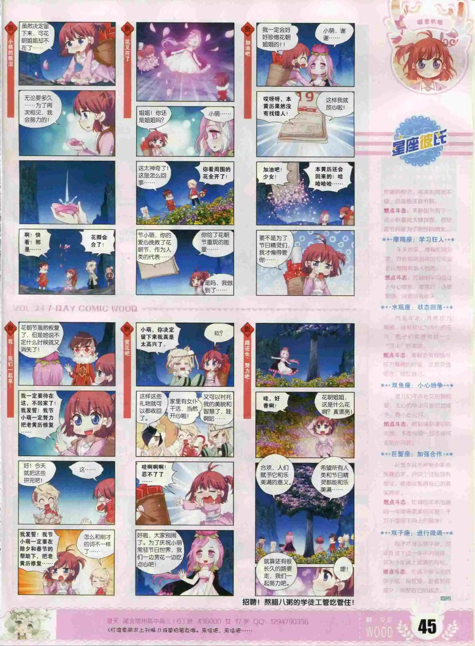 🍜壹周漫画 第24期 第47页
