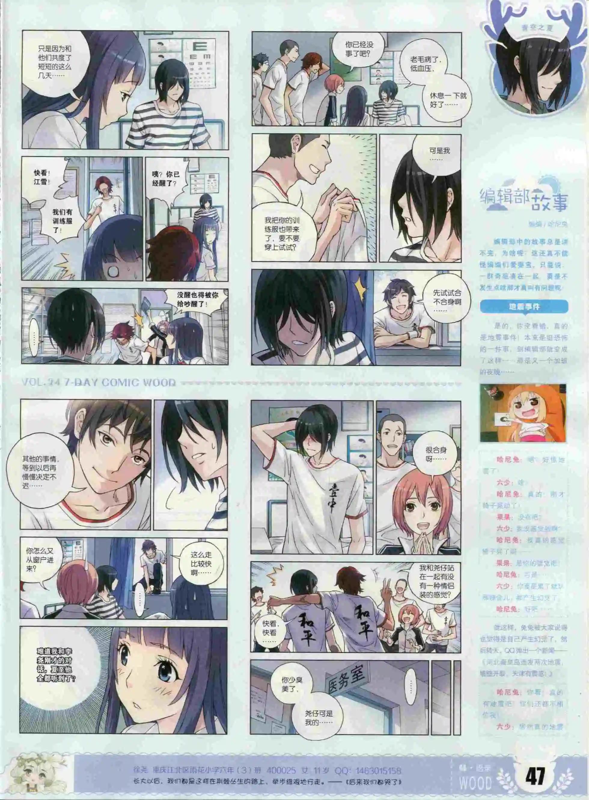🍜壹周漫画 第24期 第49页