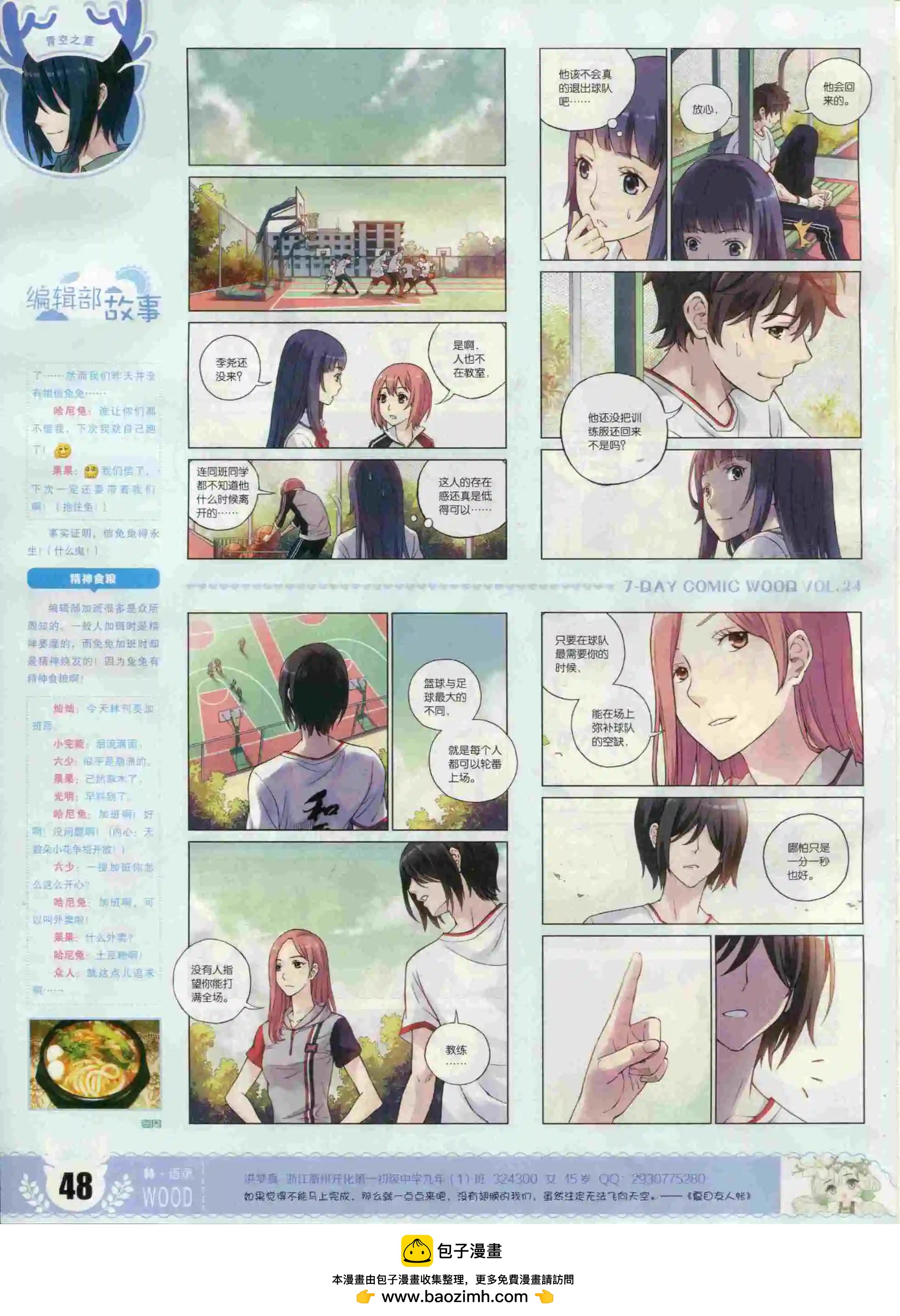 🍜壹周漫画 第24期 第50页