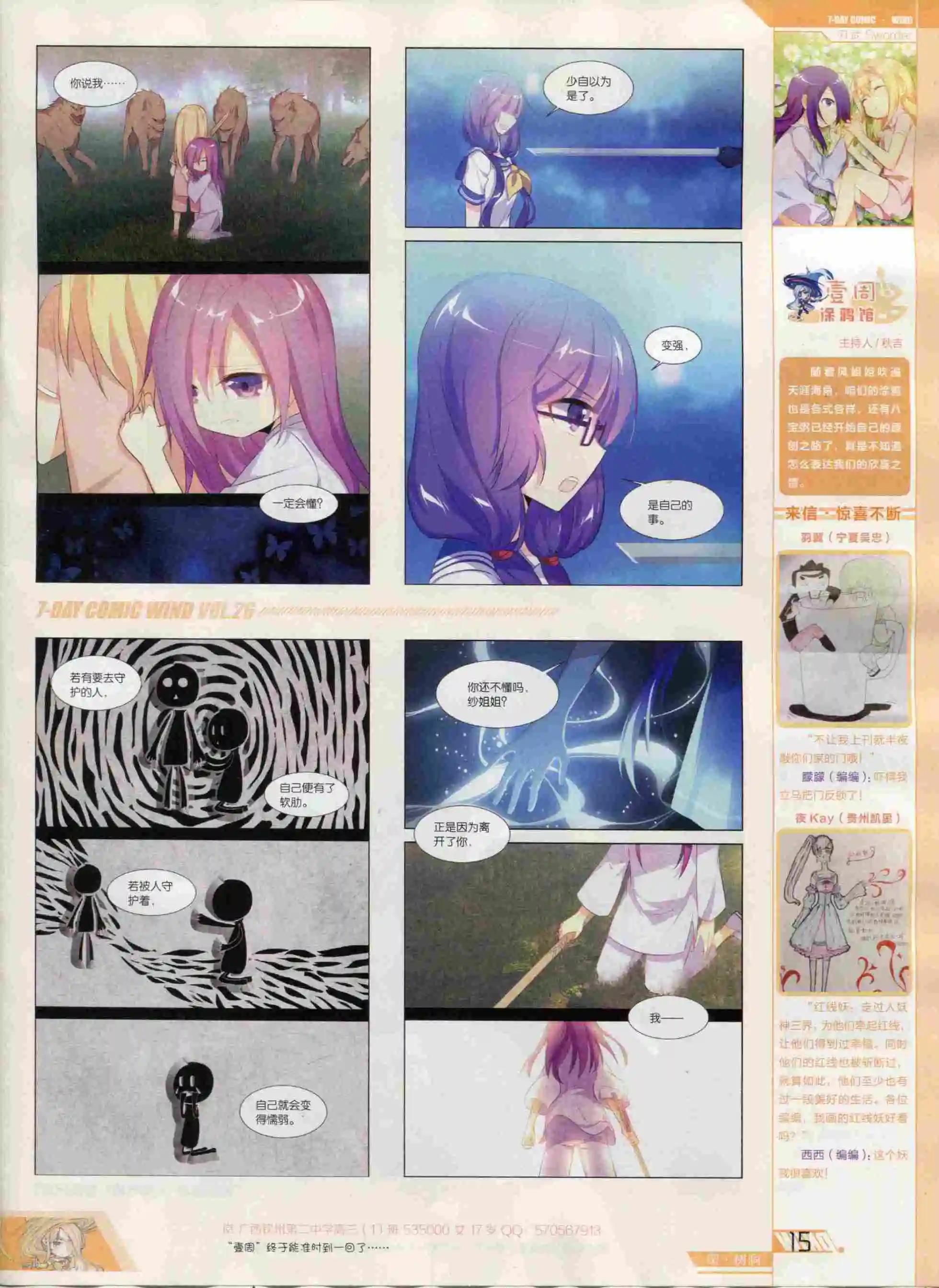 🍜壹周漫画 第26期 第17页