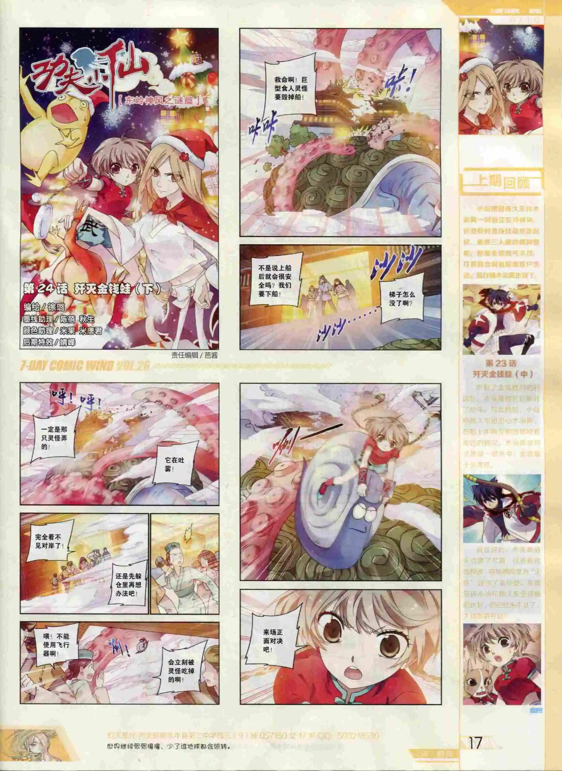 🍜壹周漫画 第26期 第19页