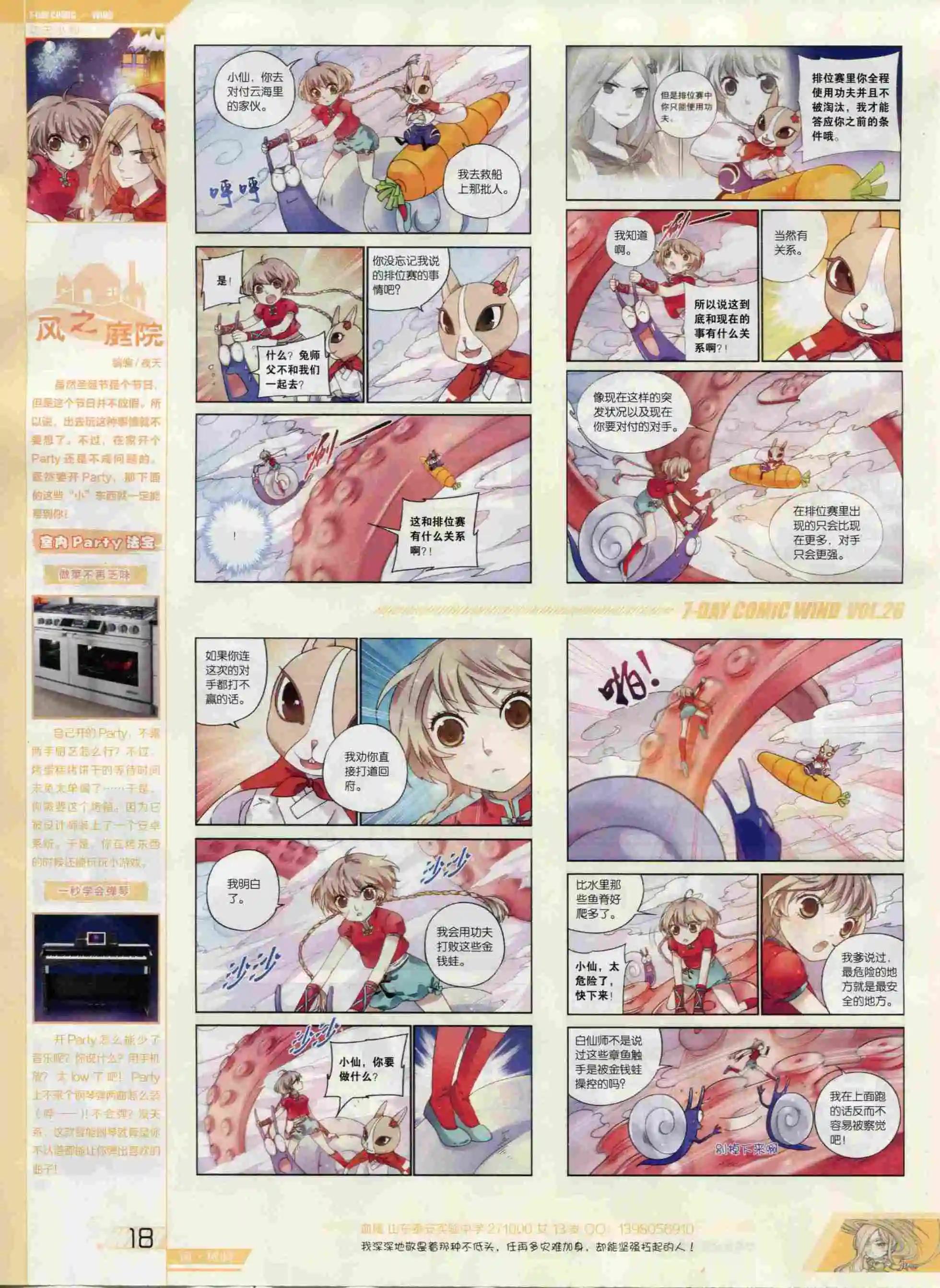 🍜壹周漫画 第26期 第20页