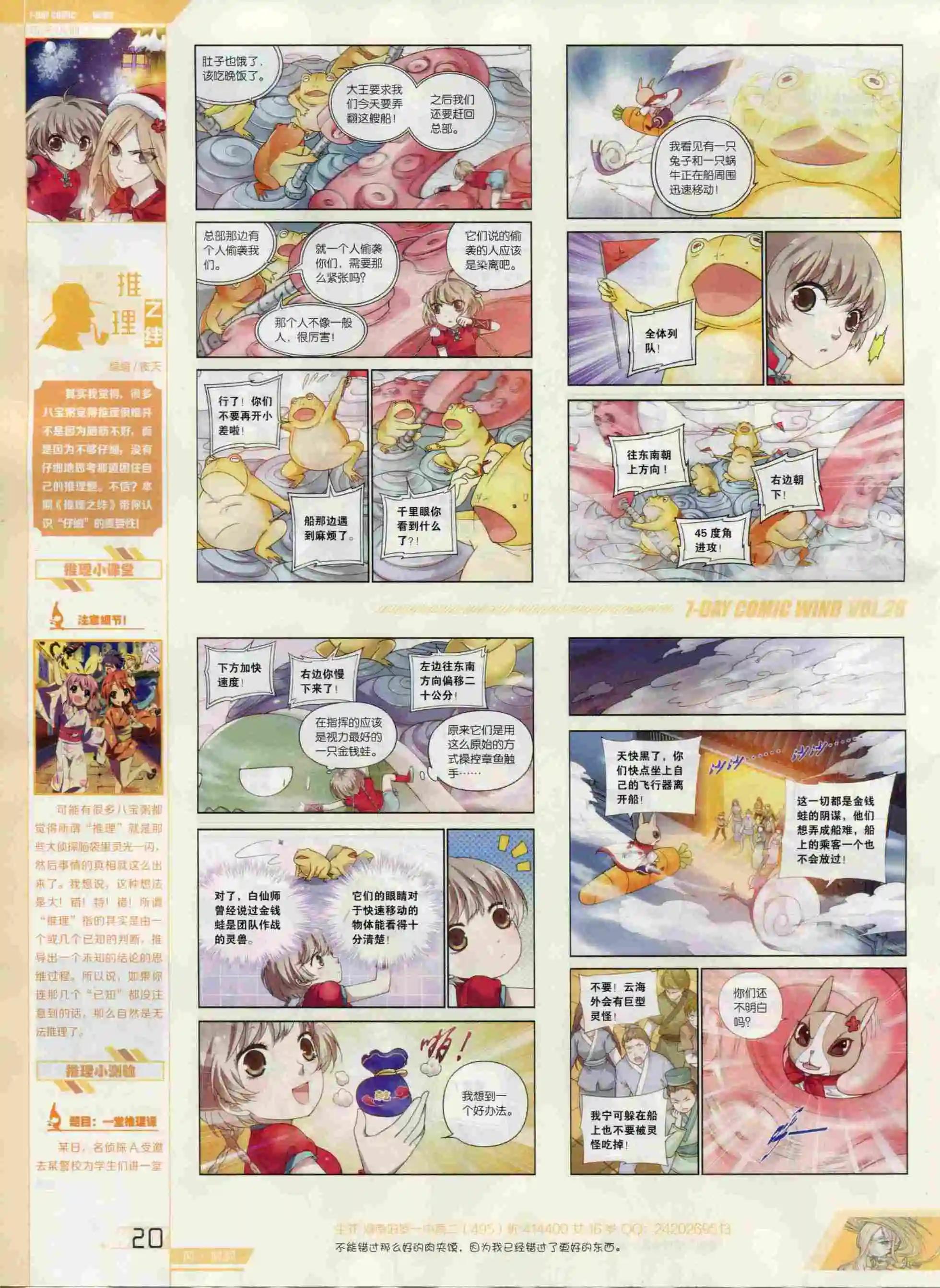 🍜壹周漫画 第26期 第22页