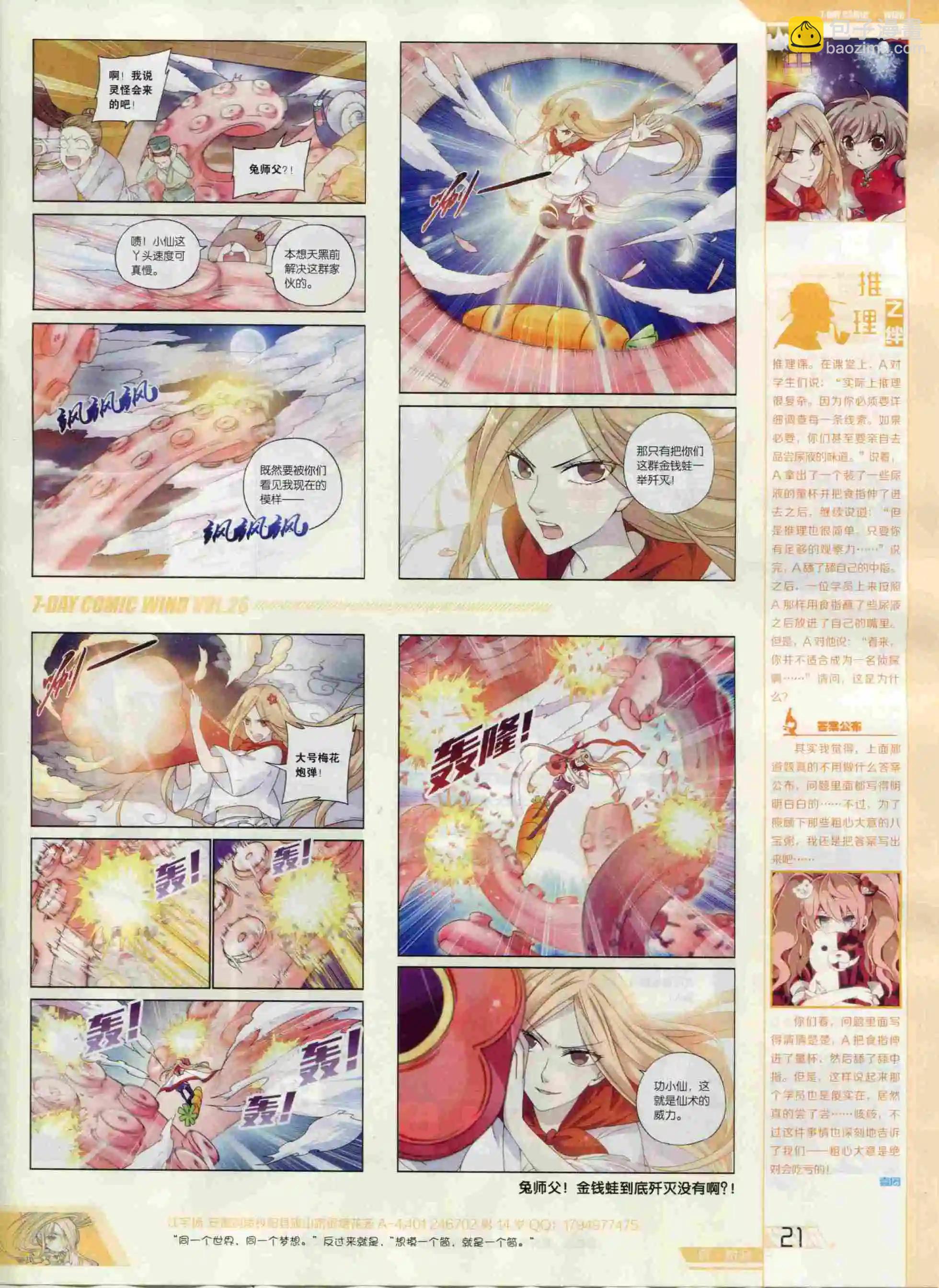 🍜壹周漫画 第26期 第23页