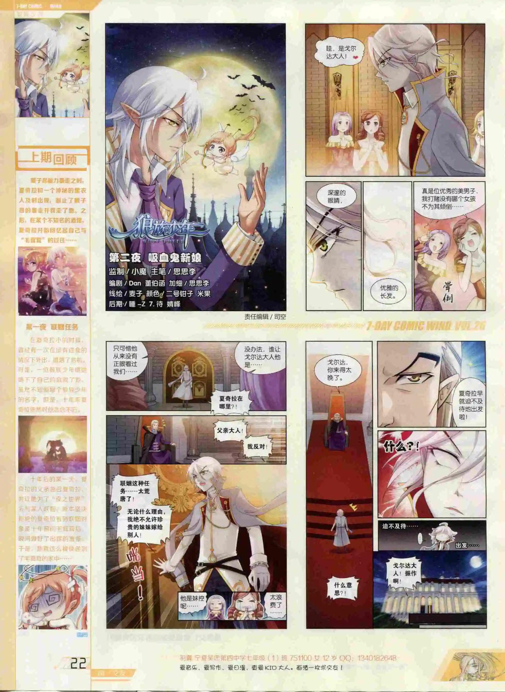 🍜壹周漫画 第26期 第24页