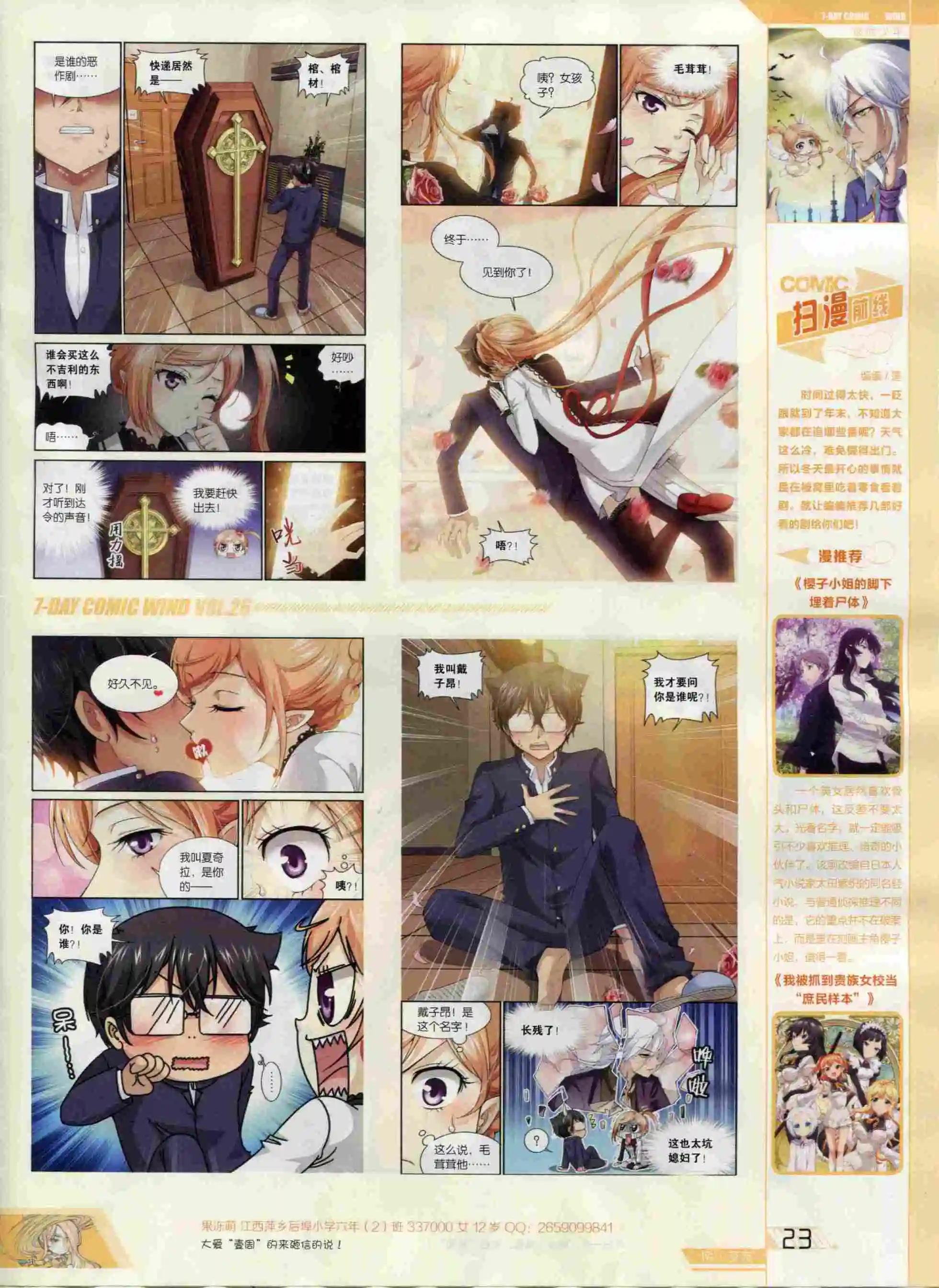 🍜壹周漫画 第26期 第25页