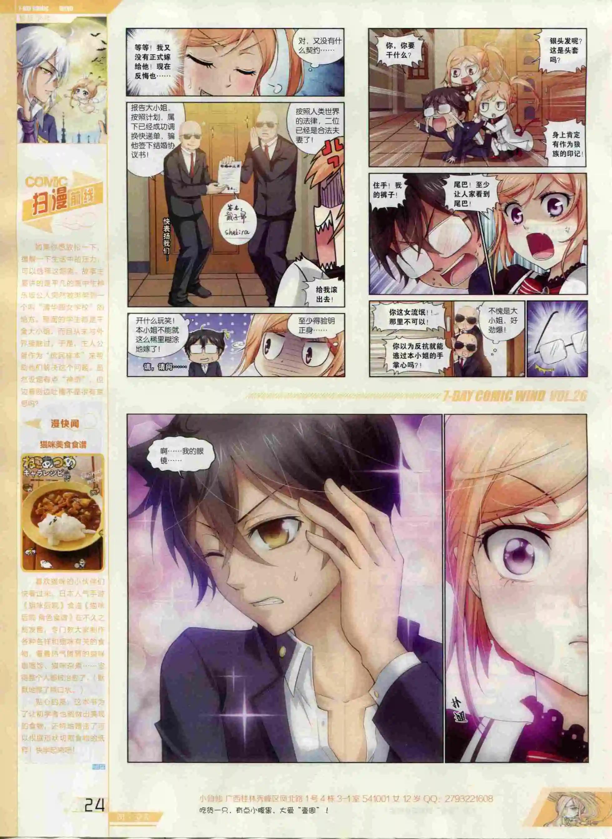 🍜壹周漫画 第26期 第26页