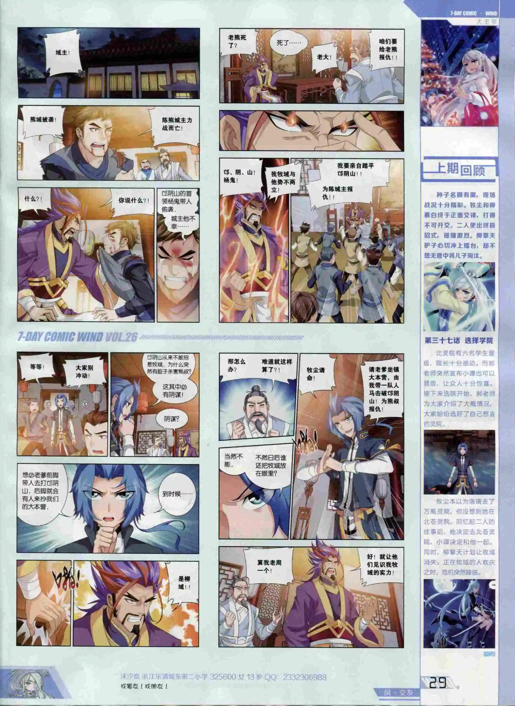🍜壹周漫画 第26期 第31页