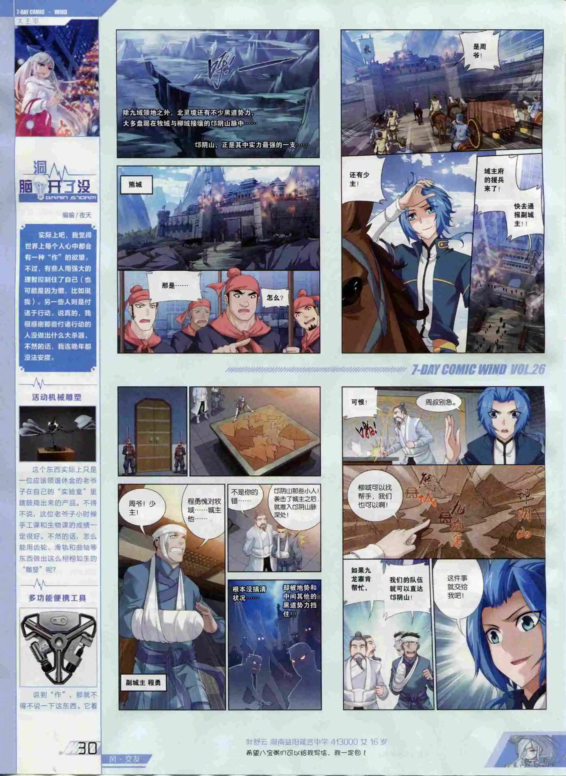 🍜壹周漫画 第26期 第32页