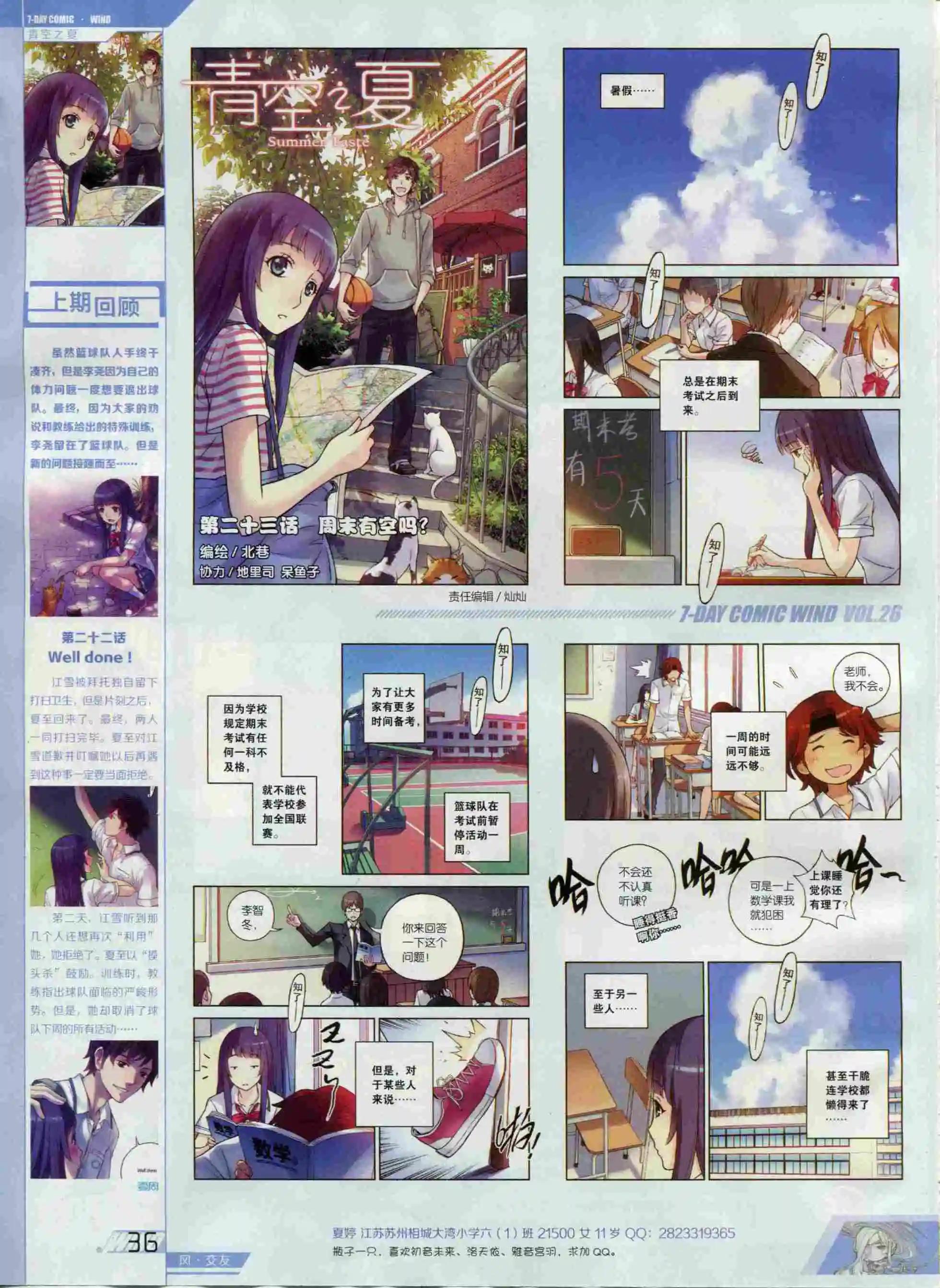 🍜壹周漫画 第26期 第38页