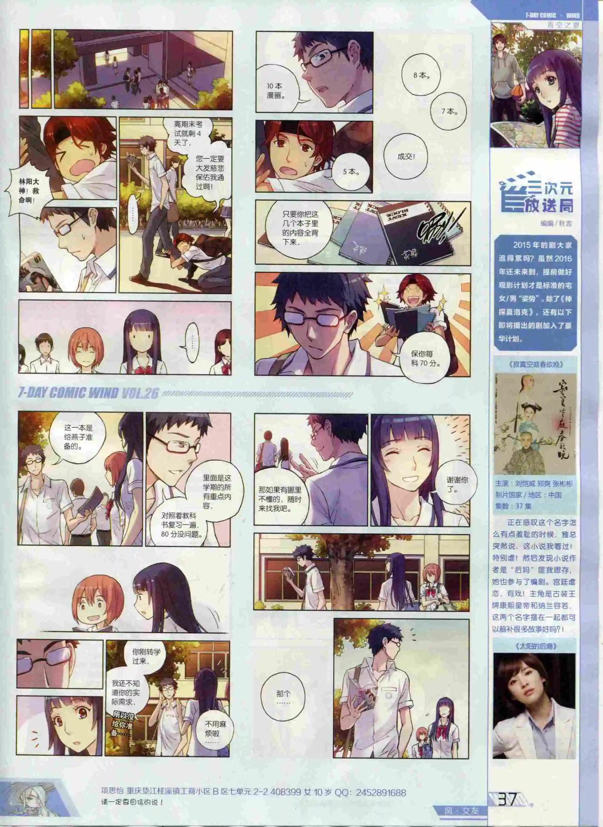 🍜壹周漫画 第26期 第39页