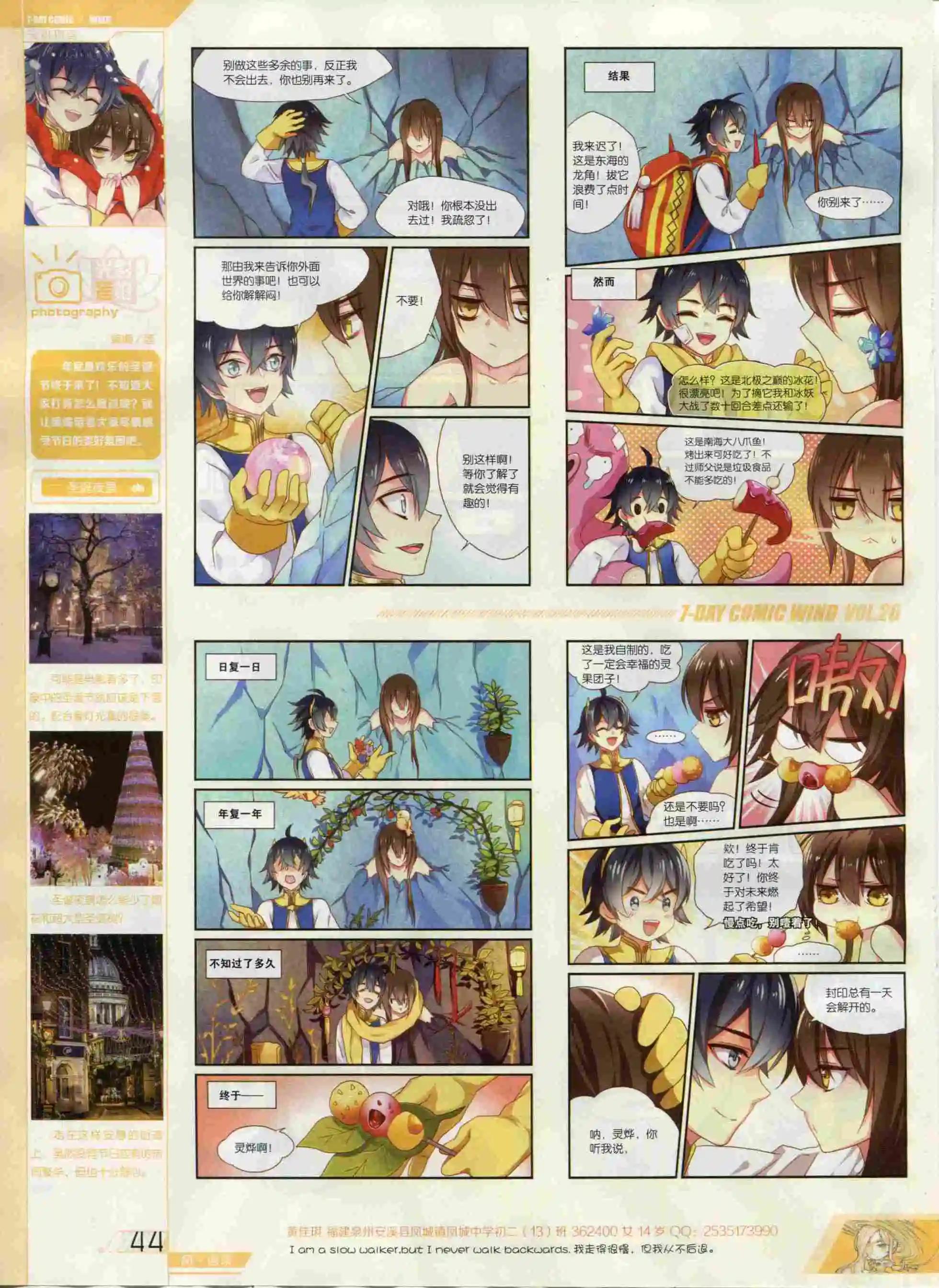🍜壹周漫画 第26期 第46页